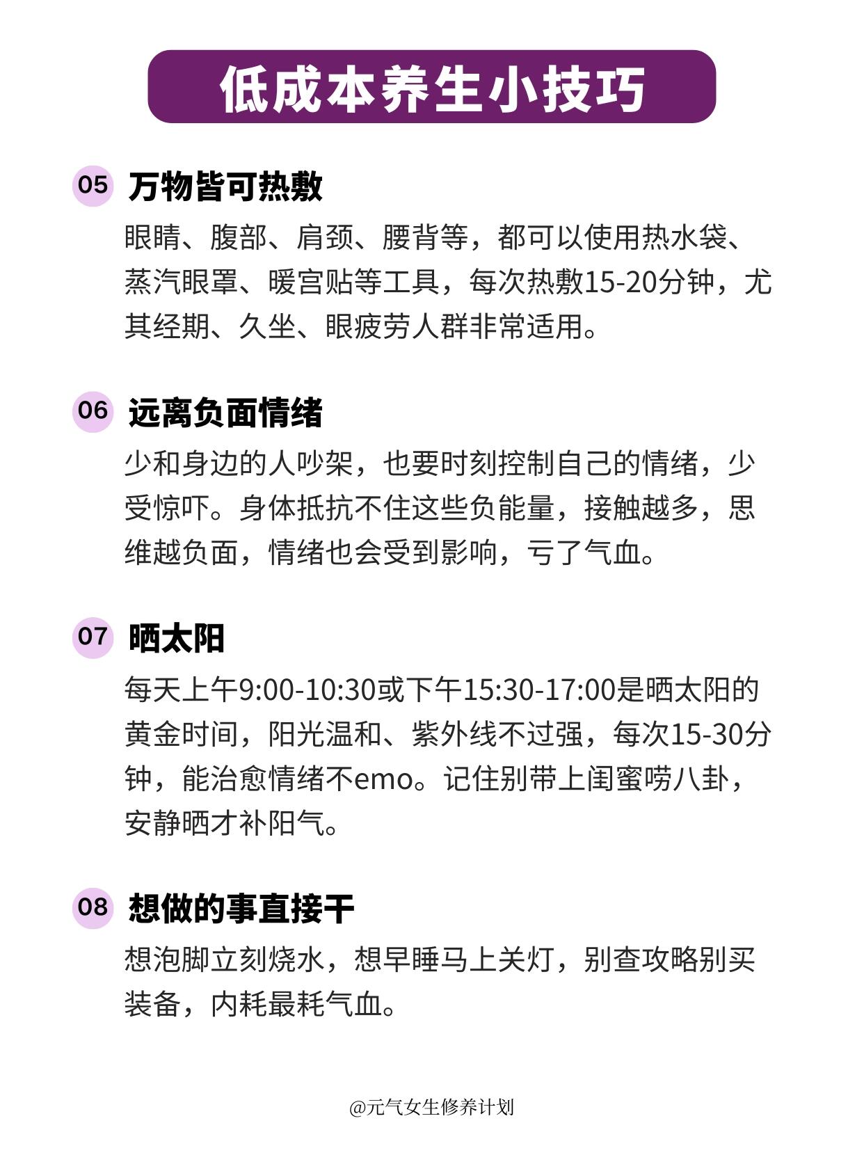 低成本养生的15个小技巧 第 3 张参考图