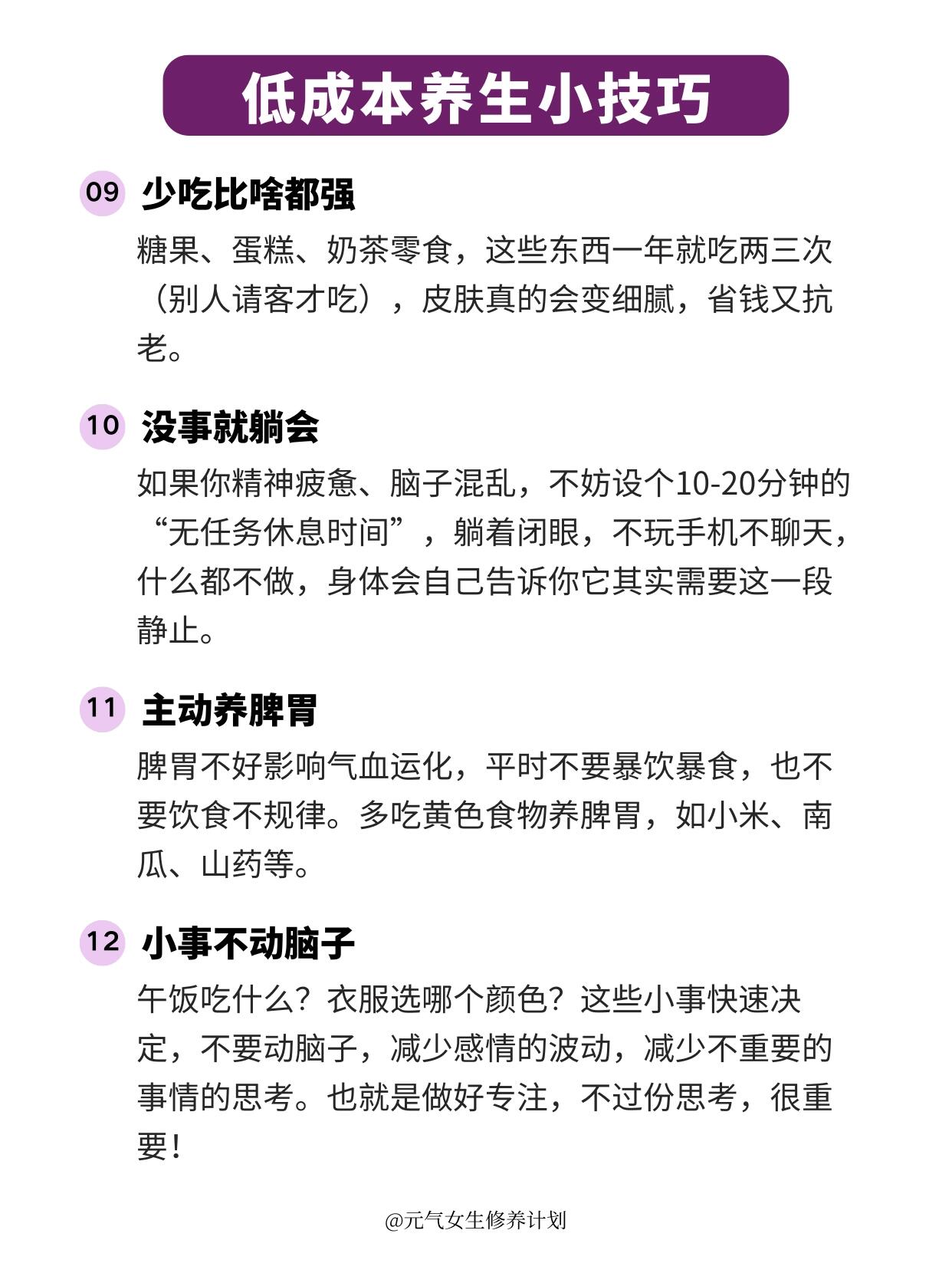低成本养生的15个小技巧 第 4 张参考图