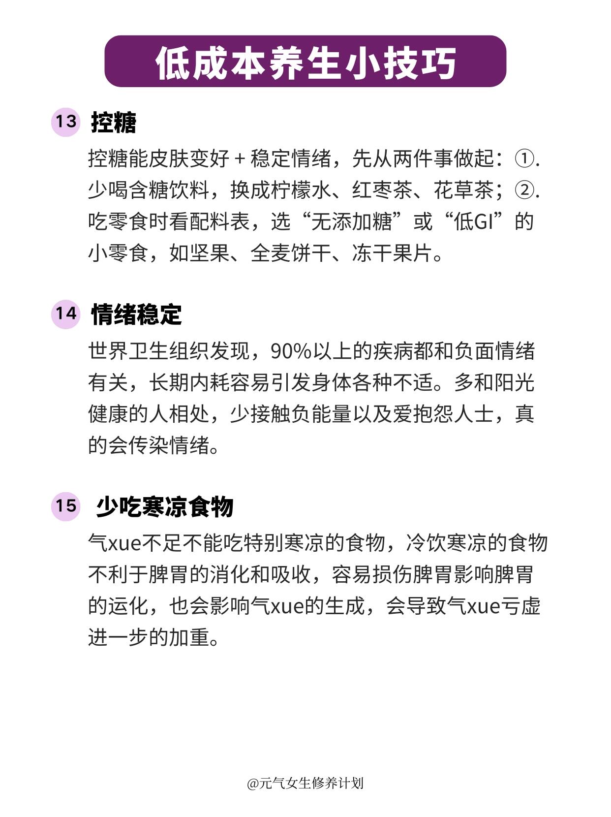 低成本养生的15个小技巧 第 5 张参考图
