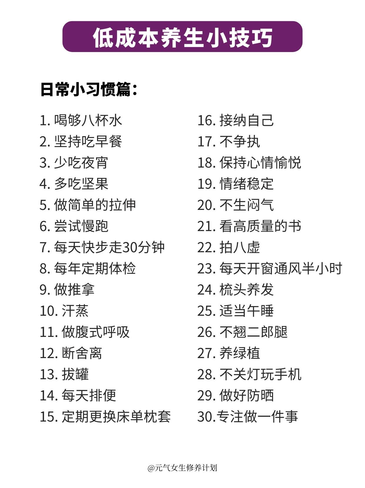 低成本养生的15个小技巧 第 6 张参考图