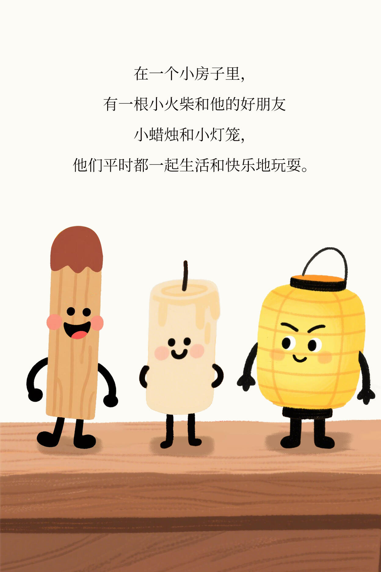 儿童情绪管理丨绘本故事《暴躁的小火柴》 第 2 张参考图