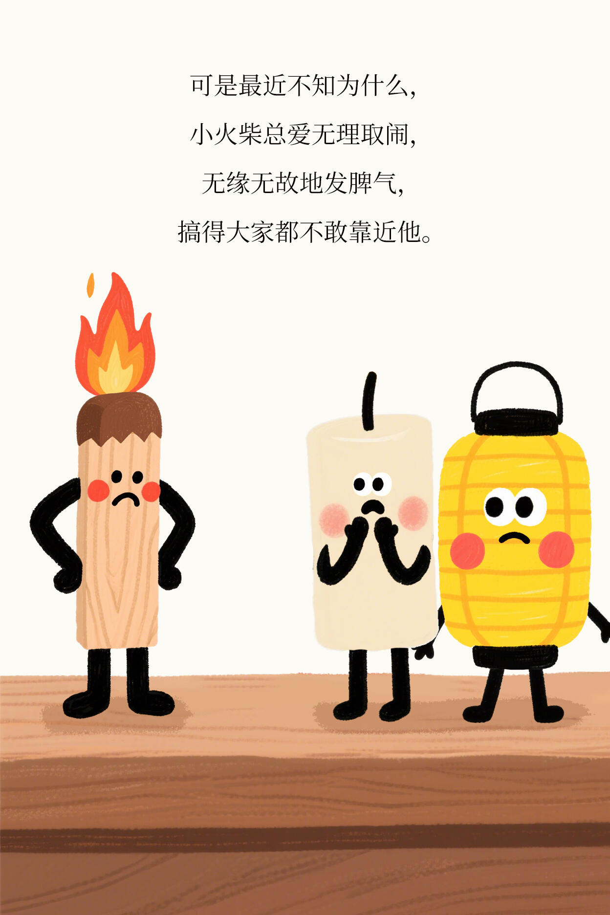儿童情绪管理丨绘本故事《暴躁的小火柴》 第 3 张参考图