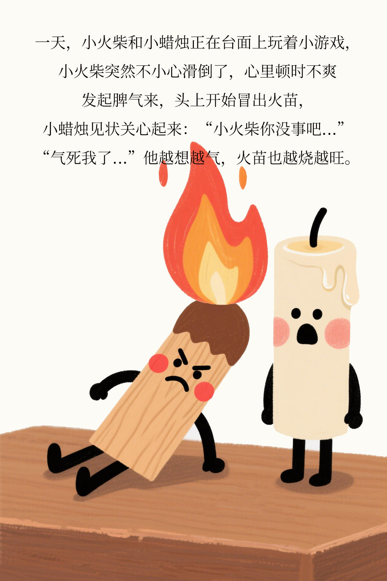 儿童情绪管理丨绘本故事《暴躁的小火柴》 第 4 张参考图