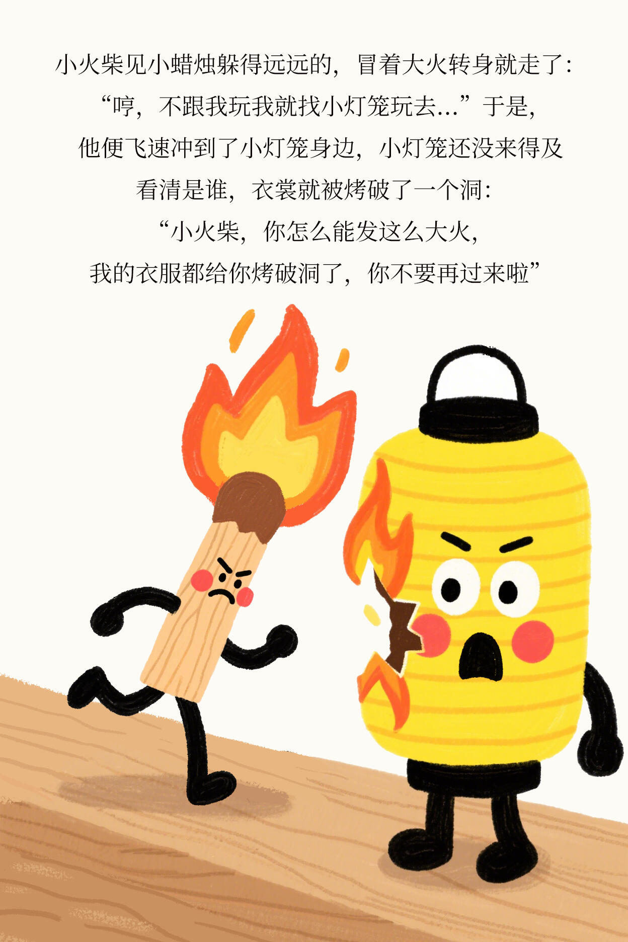 儿童情绪管理丨绘本故事《暴躁的小火柴》 第 6 张参考图