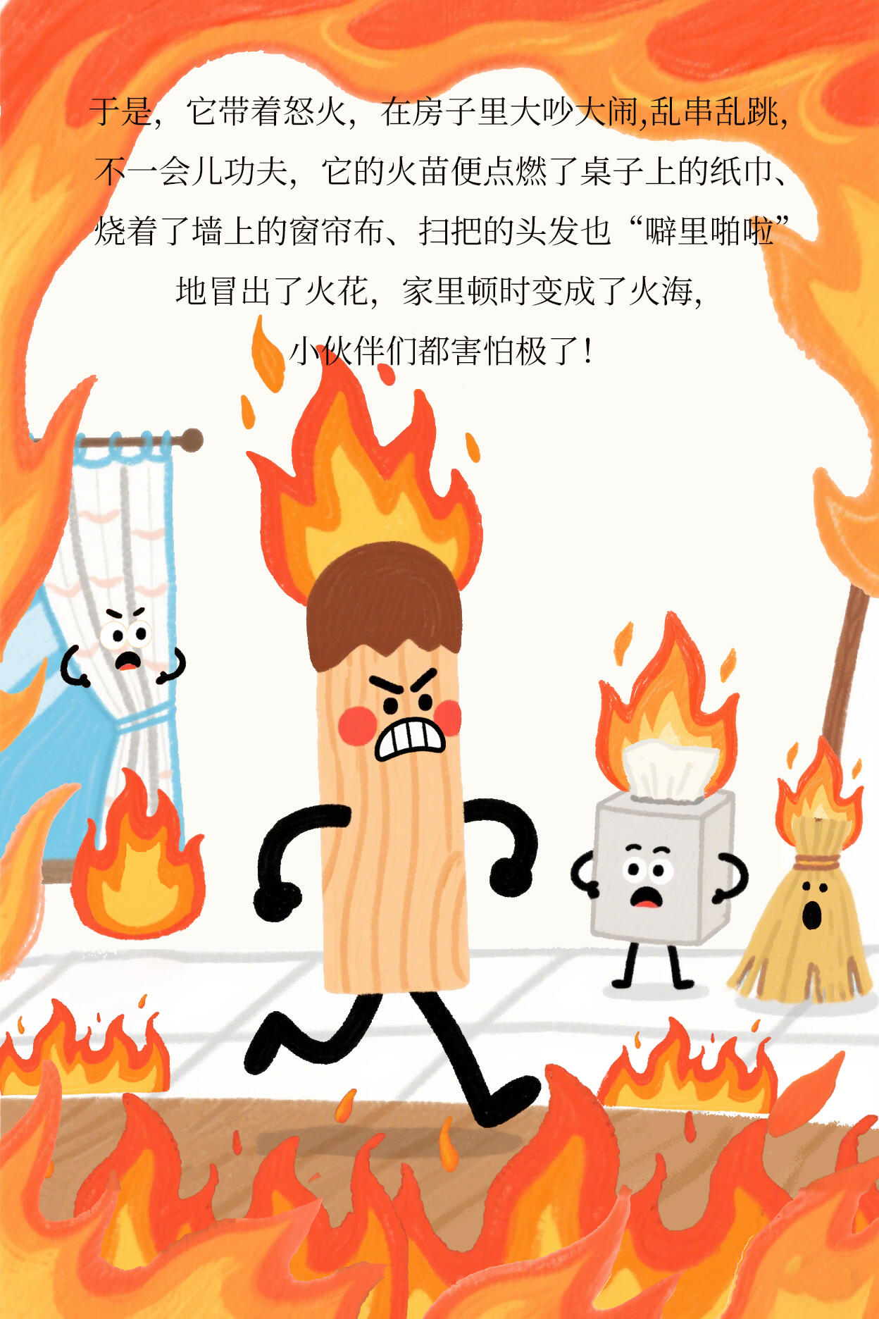儿童情绪管理丨绘本故事《暴躁的小火柴》 第 8 张参考图