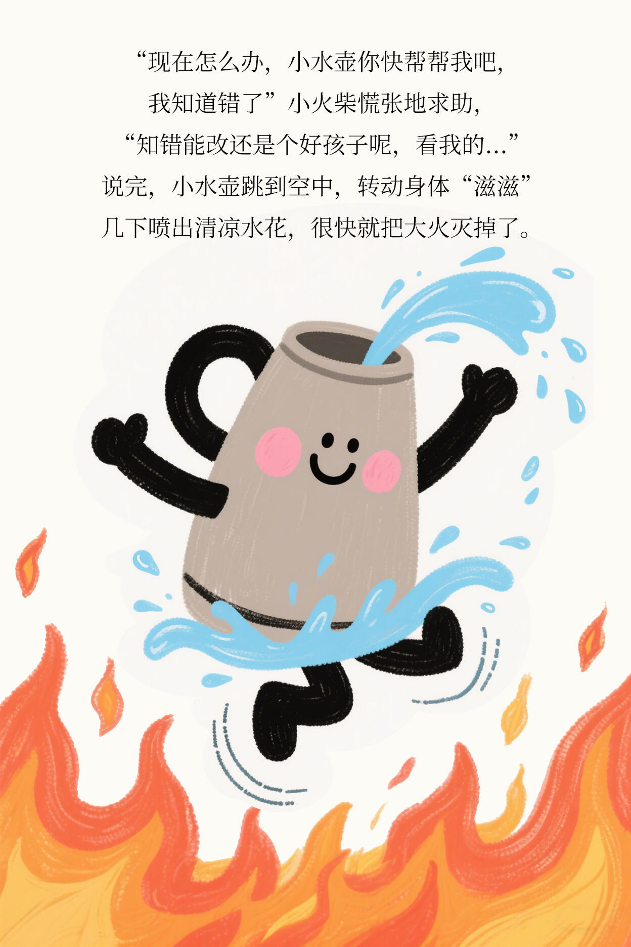 儿童情绪管理丨绘本故事《暴躁的小火柴》 第 12 张参考图