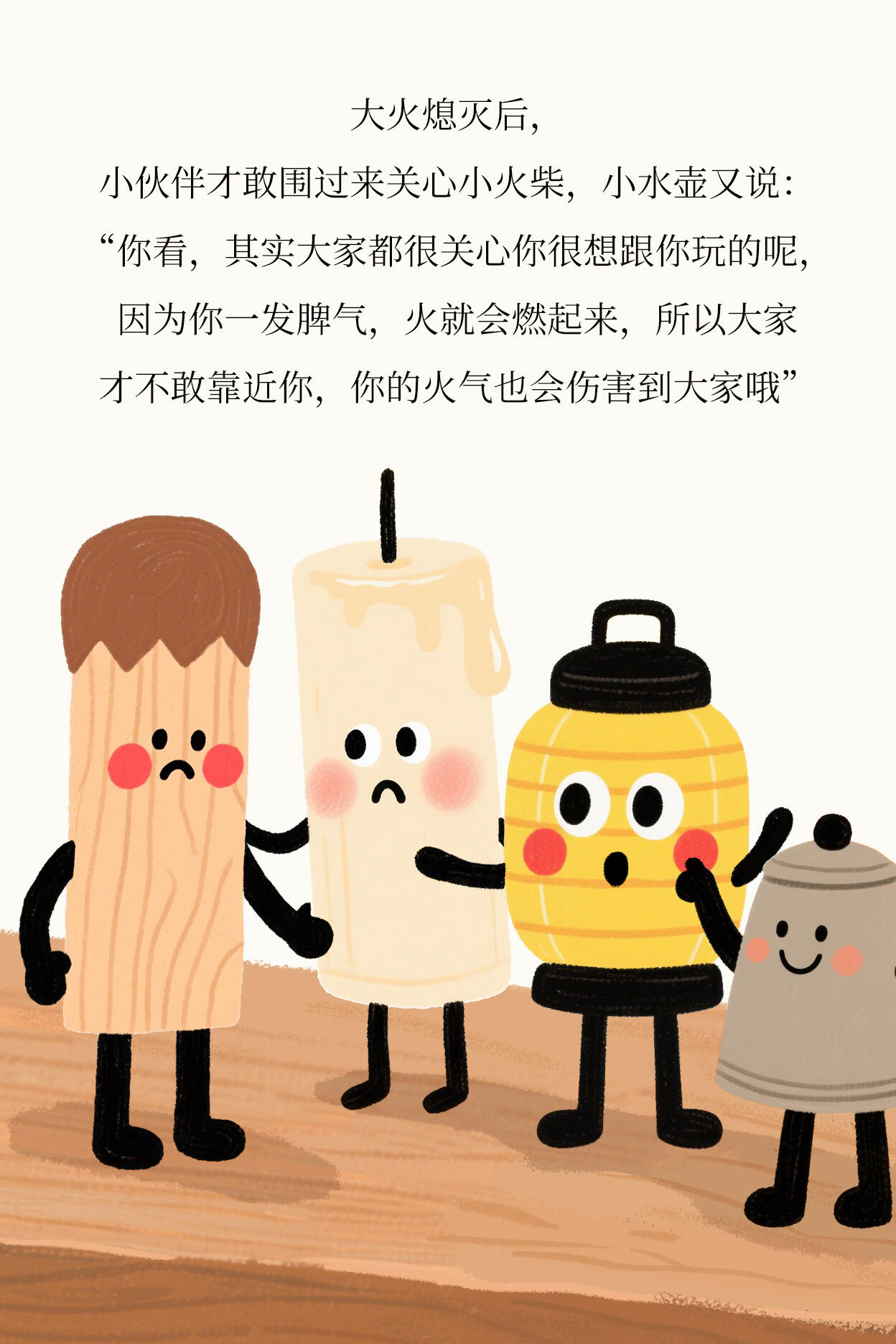 儿童情绪管理丨绘本故事《暴躁的小火柴》 第 13 张参考图