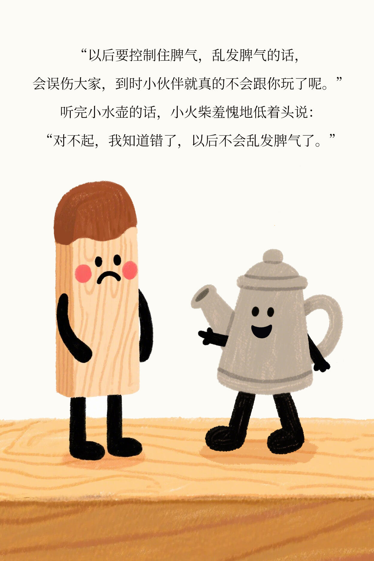 儿童情绪管理丨绘本故事《暴躁的小火柴》 第 14 张参考图