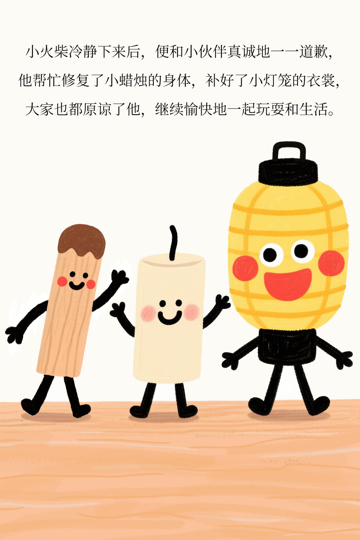 儿童情绪管理丨绘本故事《暴躁的小火柴》 第 15 张参考图