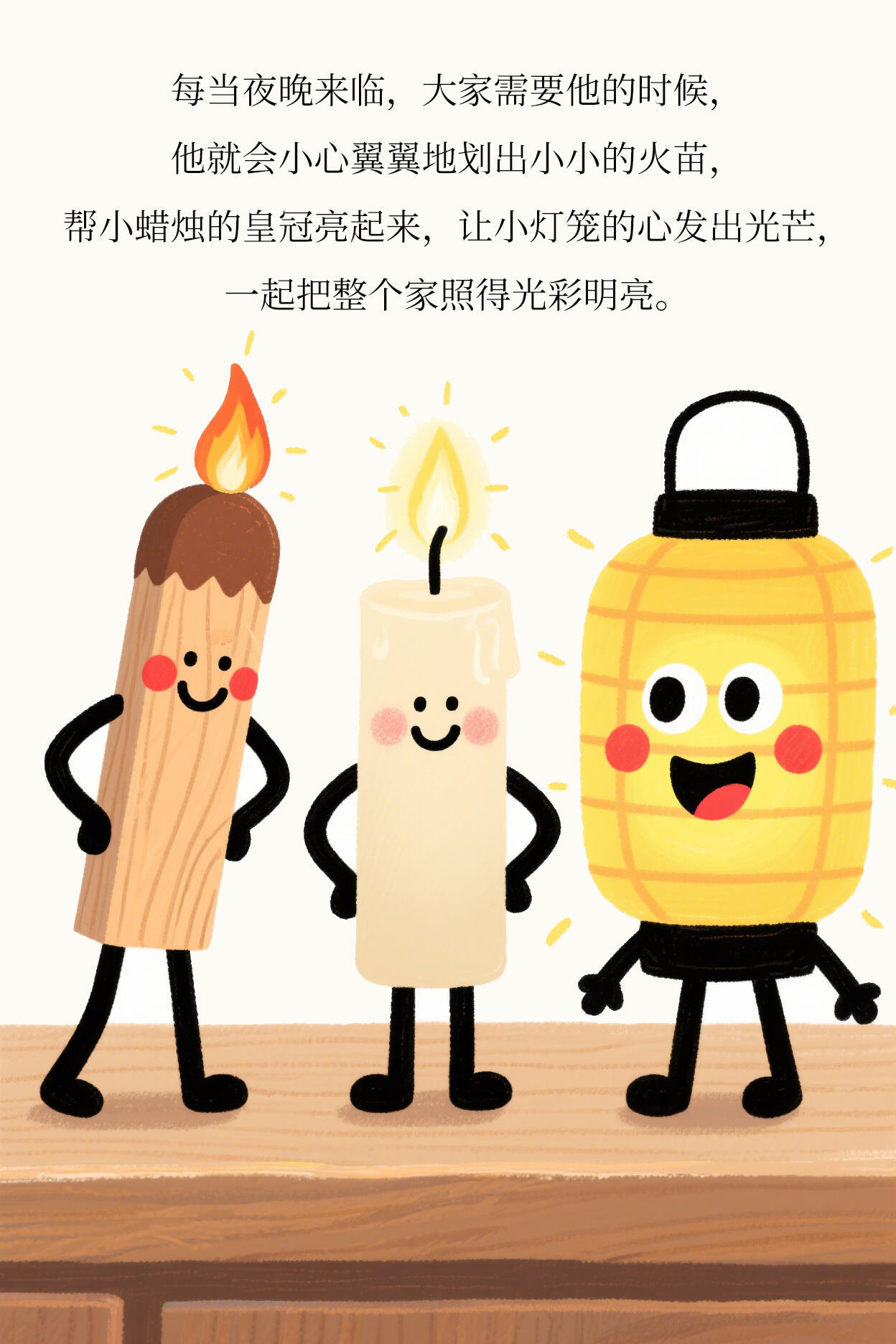 儿童情绪管理丨绘本故事《暴躁的小火柴》 第 17 张参考图