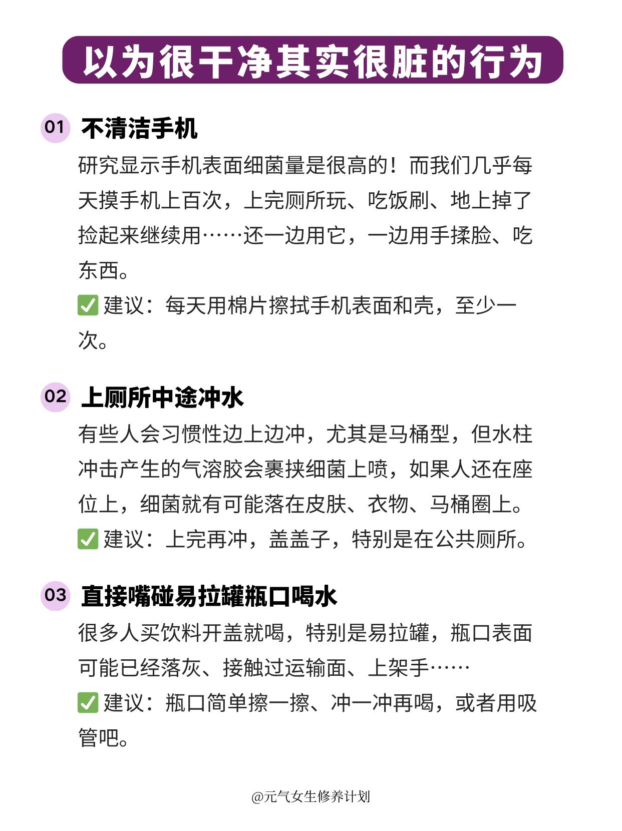 一些你以为很干净，其实比较脏的行为 第 2 张参考图