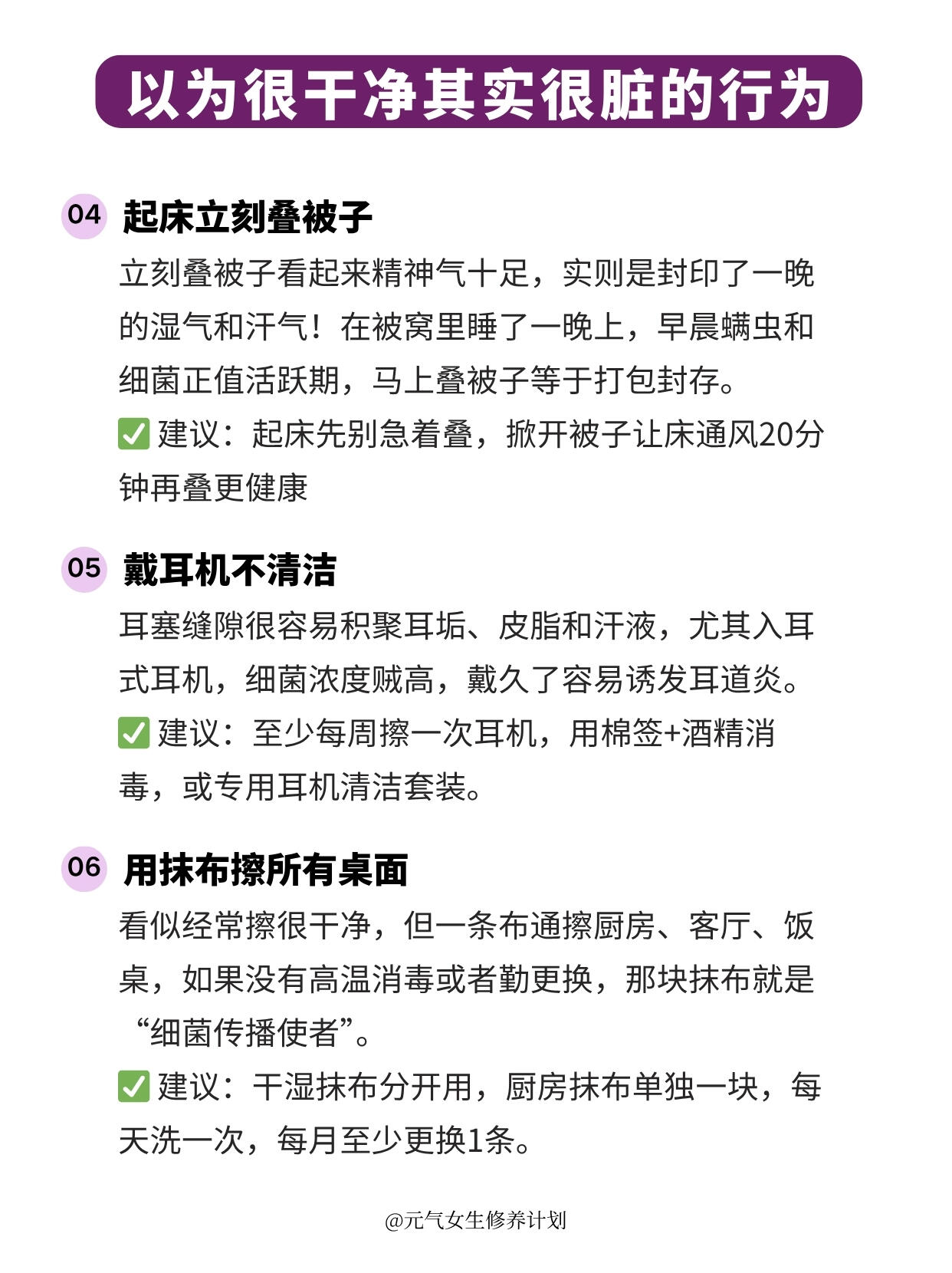 一些你以为很干净，其实比较脏的行为 第 3 张参考图