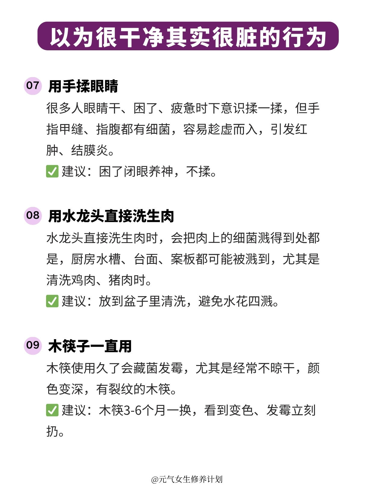 一些你以为很干净，其实比较脏的行为 第 4 张参考图