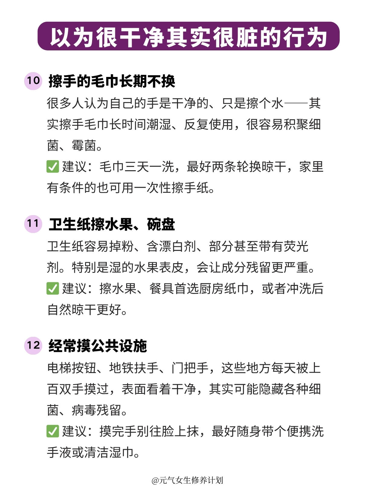 一些你以为很干净，其实比较脏的行为 第 5 张参考图