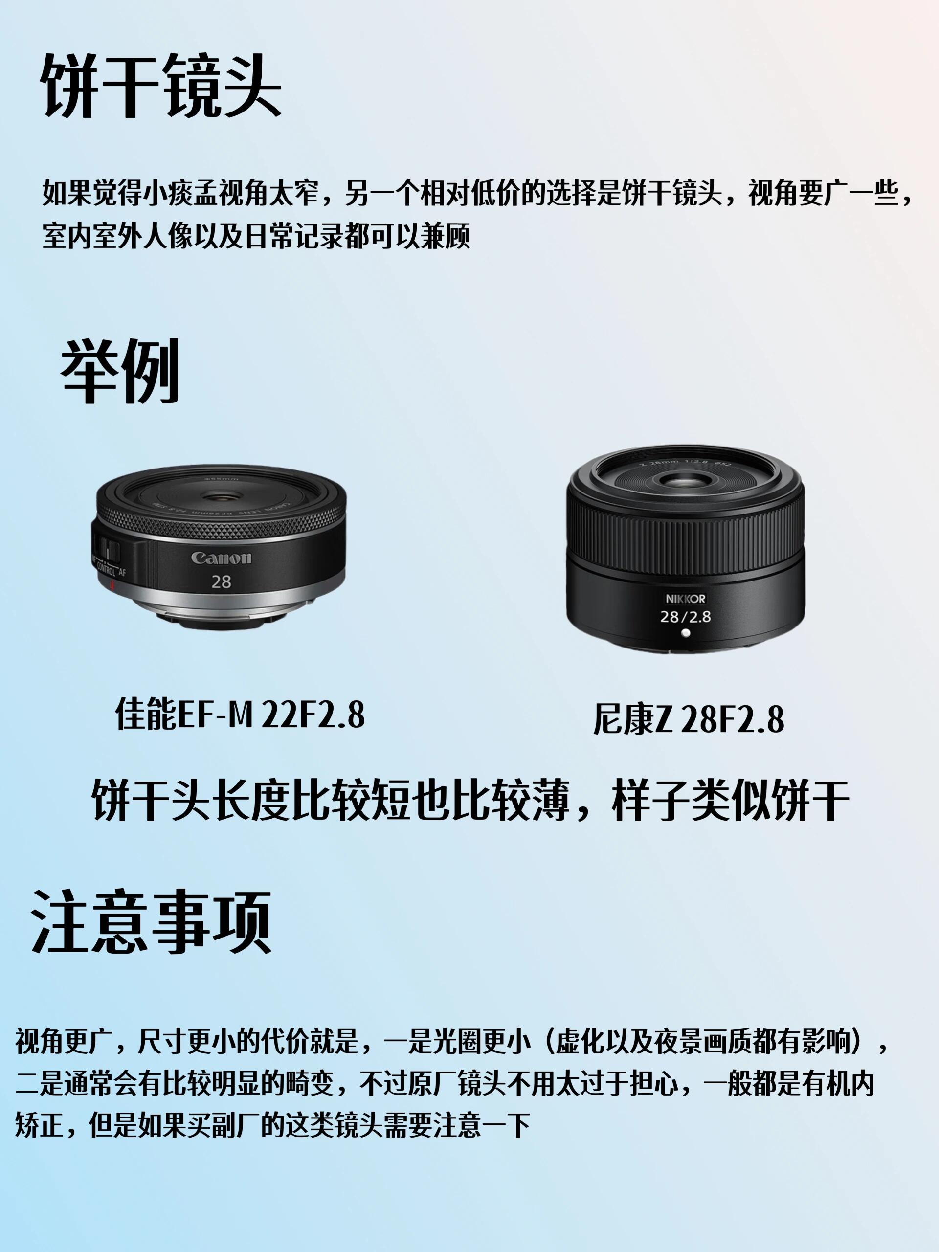 镜头科普来咯～ 第 4 张参考图