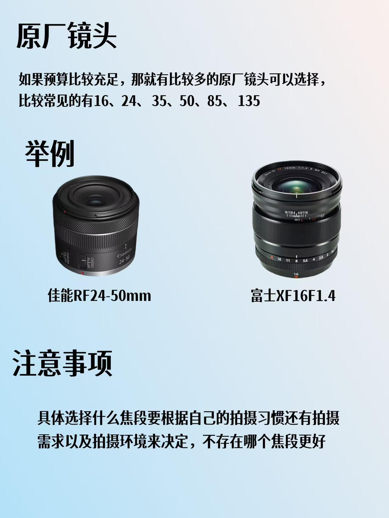 镜头科普来咯～ 第 5 张参考图