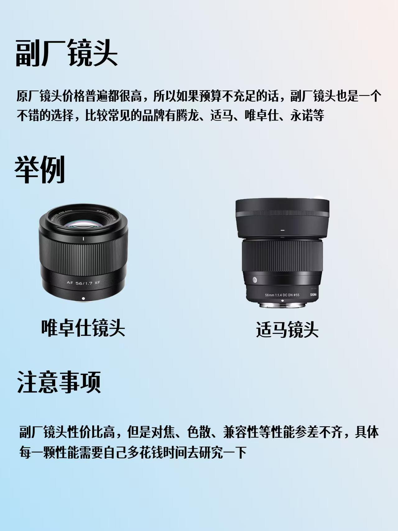 镜头科普来咯～ 第 6 张参考图