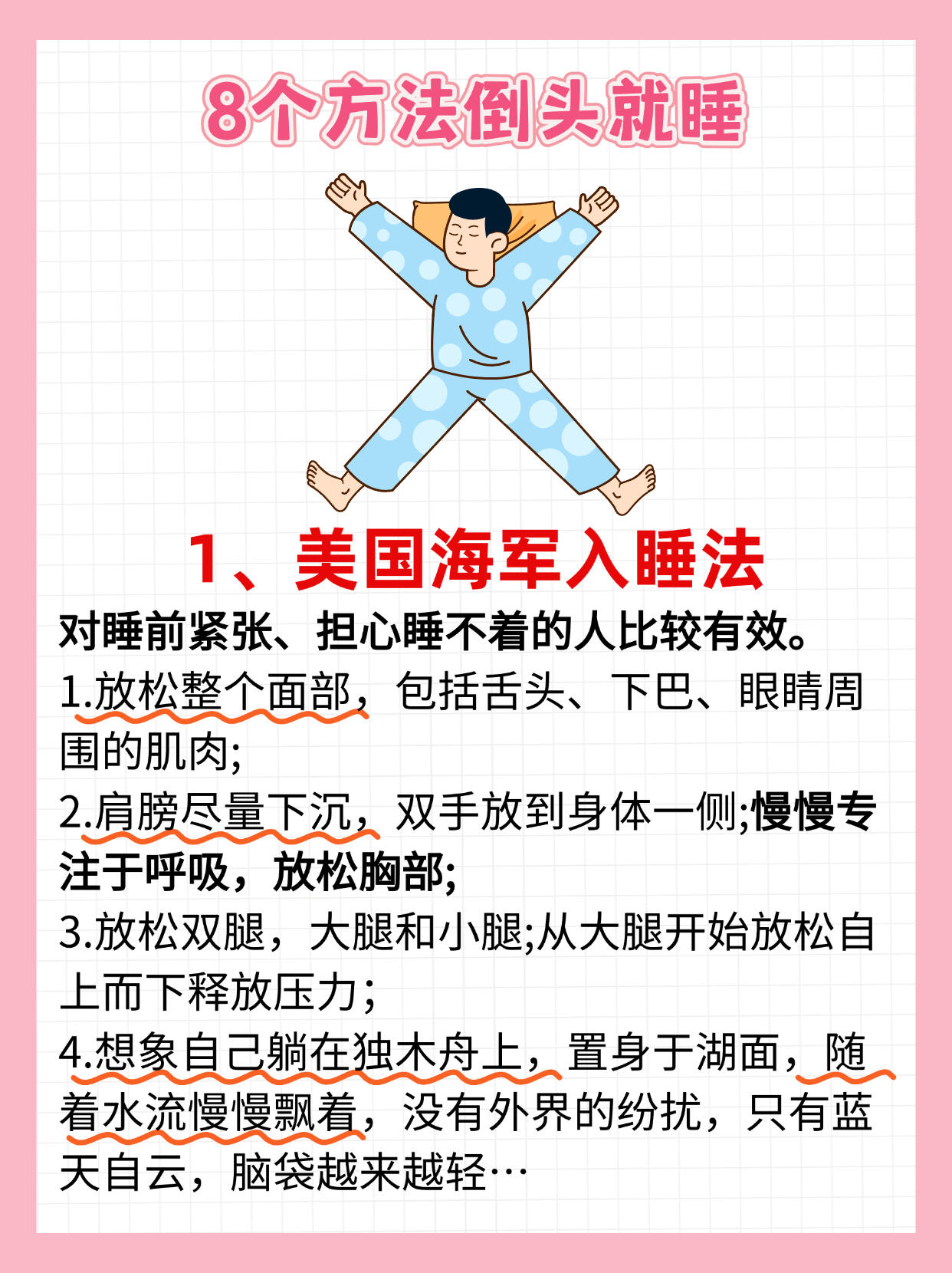 8个失眠快速入眠法！零成本秒睡！熬夜党狂喜 第 2 张参考图
