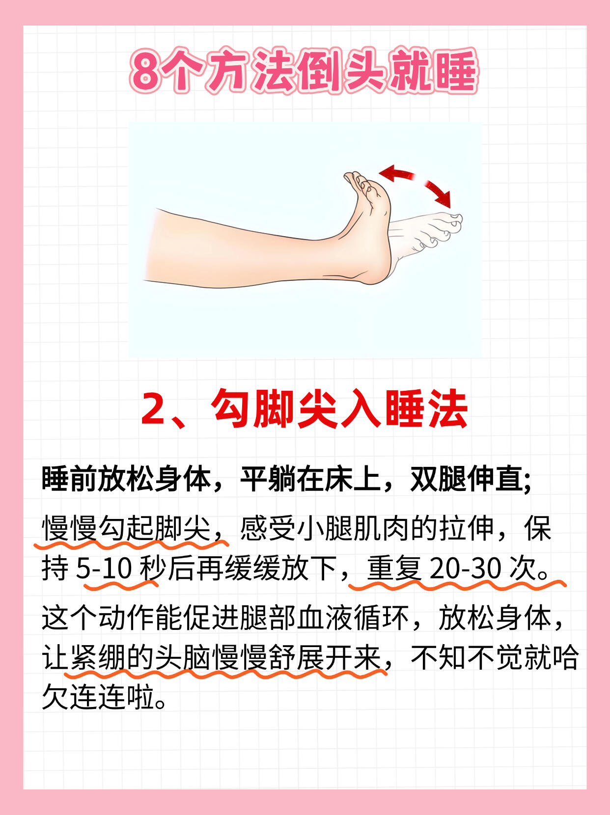 8个失眠快速入眠法！零成本秒睡！熬夜党狂喜 第 3 张参考图