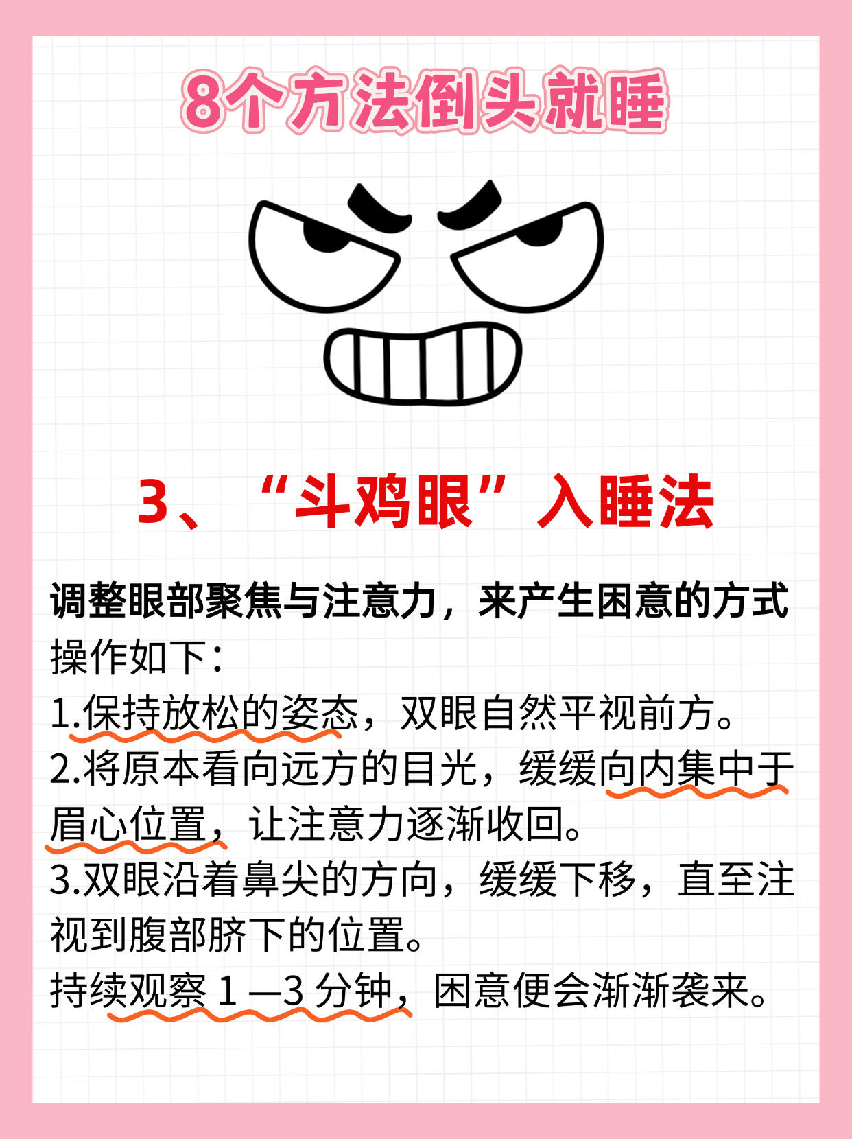 8个失眠快速入眠法！零成本秒睡！熬夜党狂喜 第 4 张参考图