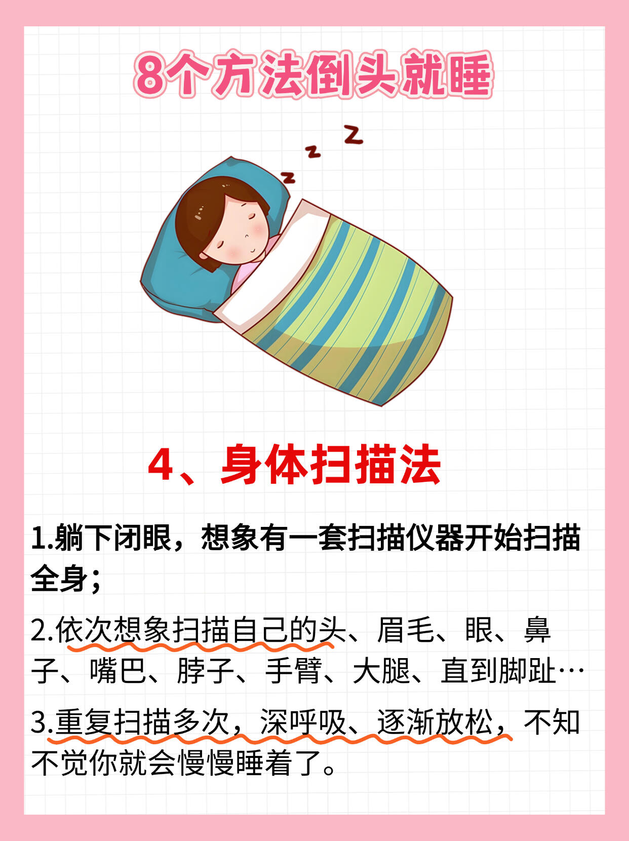 8个失眠快速入眠法！零成本秒睡！熬夜党狂喜 第 5 张参考图