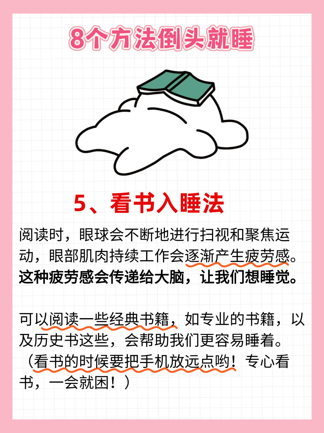 8个失眠快速入眠法！零成本秒睡！熬夜党狂喜 第 6 张参考图