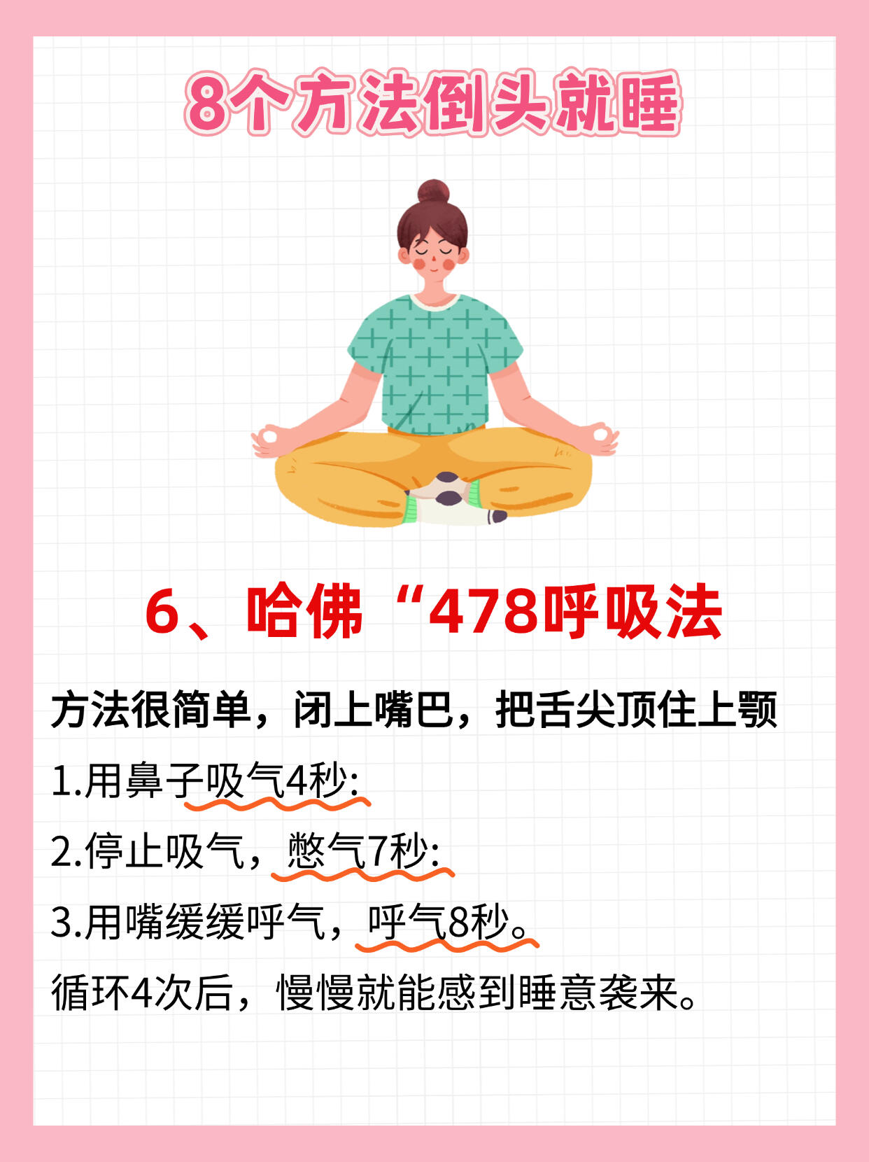 8个失眠快速入眠法！零成本秒睡！熬夜党狂喜 第 7 张参考图