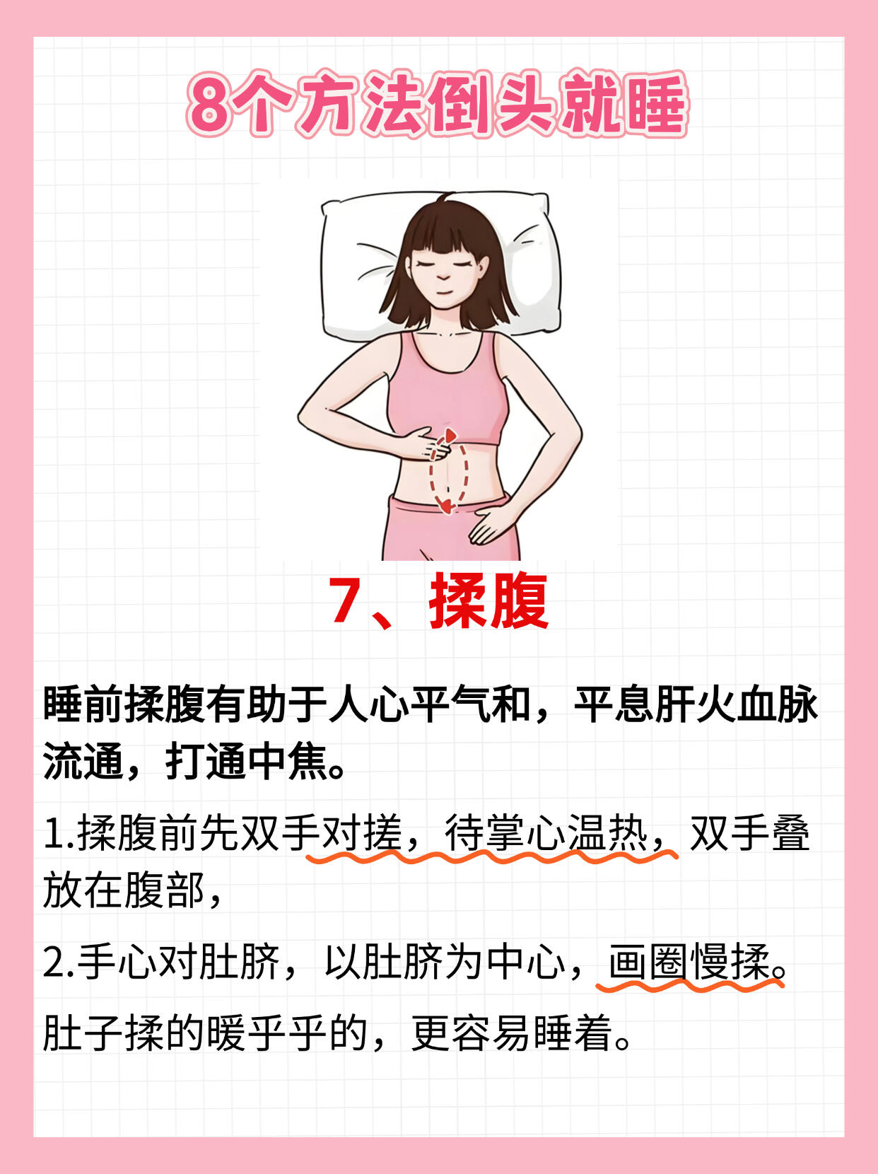 8个失眠快速入眠法！零成本秒睡！熬夜党狂喜 第 8 张参考图