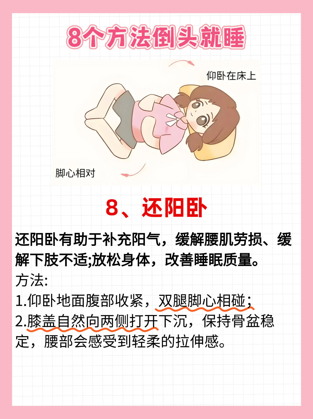 8个失眠快速入眠法！零成本秒睡！熬夜党狂喜 第 9 张参考图