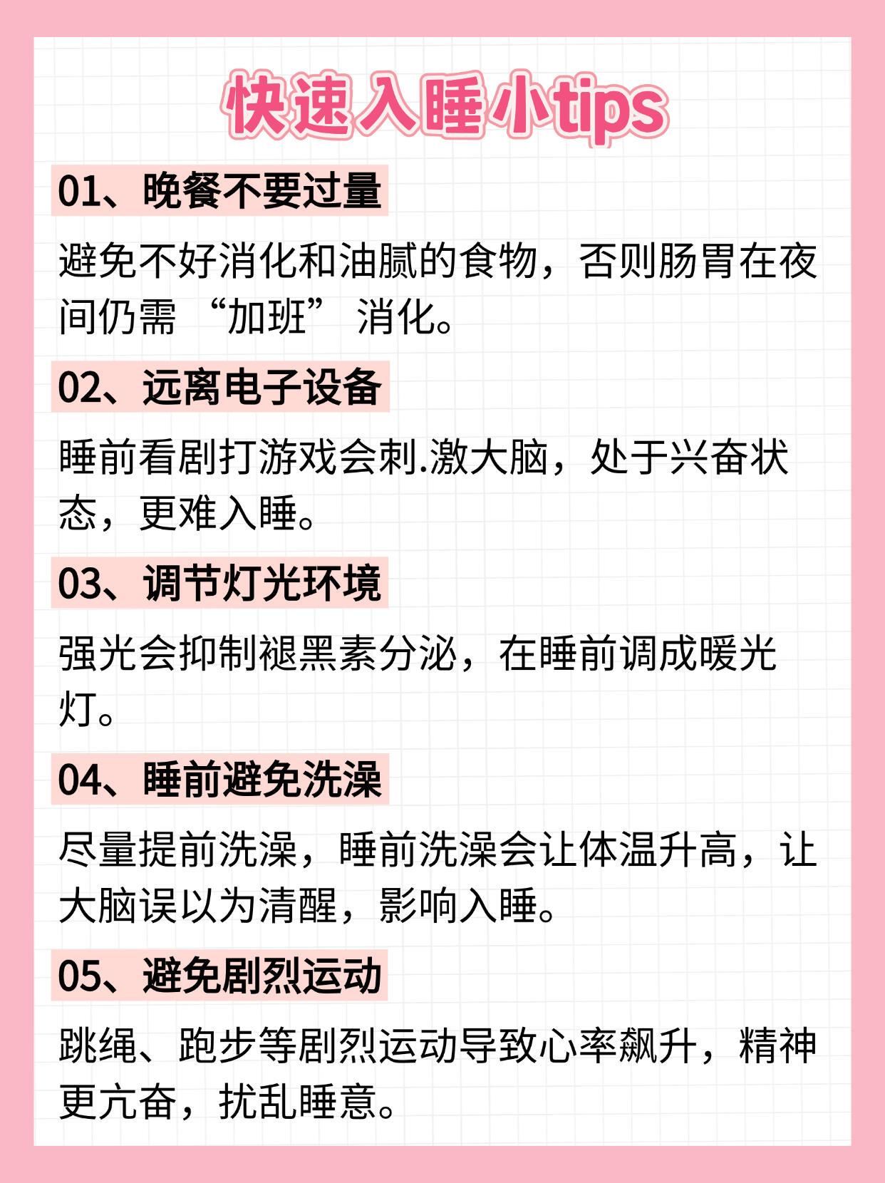 8个失眠快速入眠法！零成本秒睡！熬夜党狂喜 第 10 张参考图