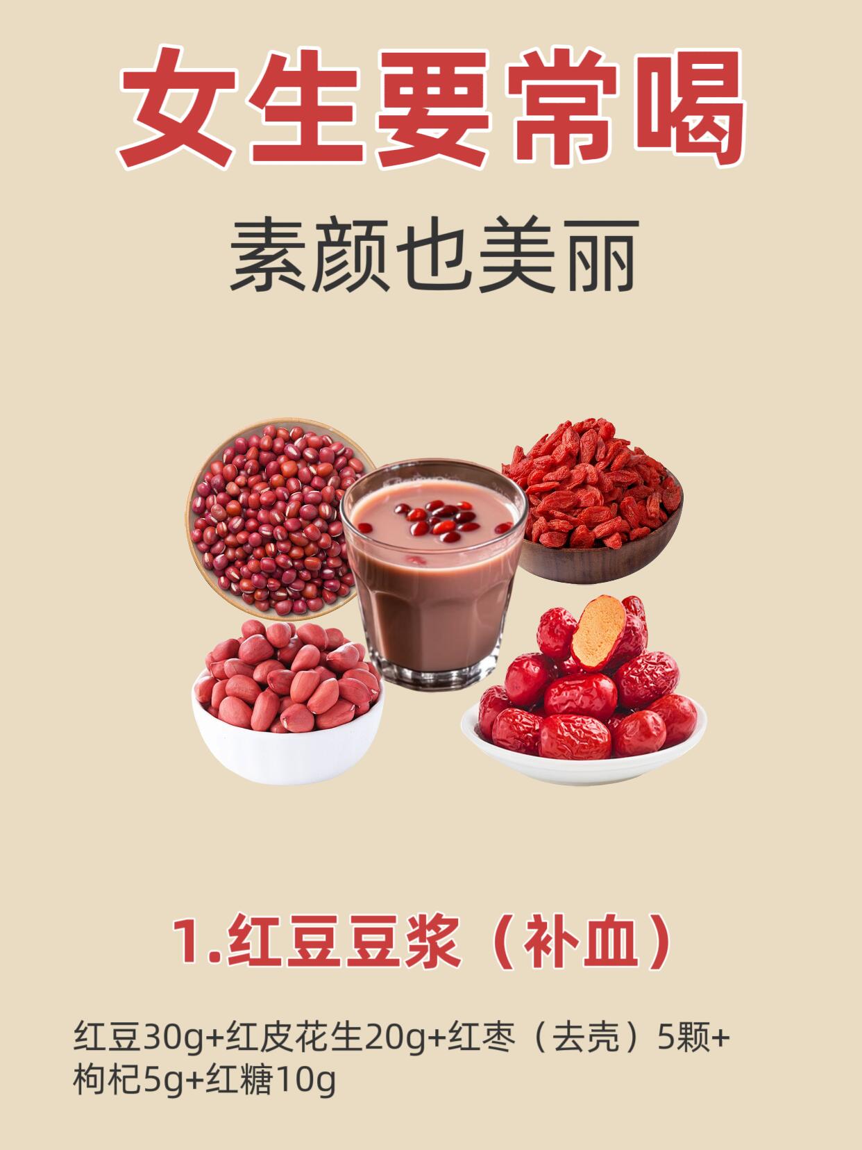 6款常喝的养颜豆浆，一周不重样，元气满满 第 1 张参考图