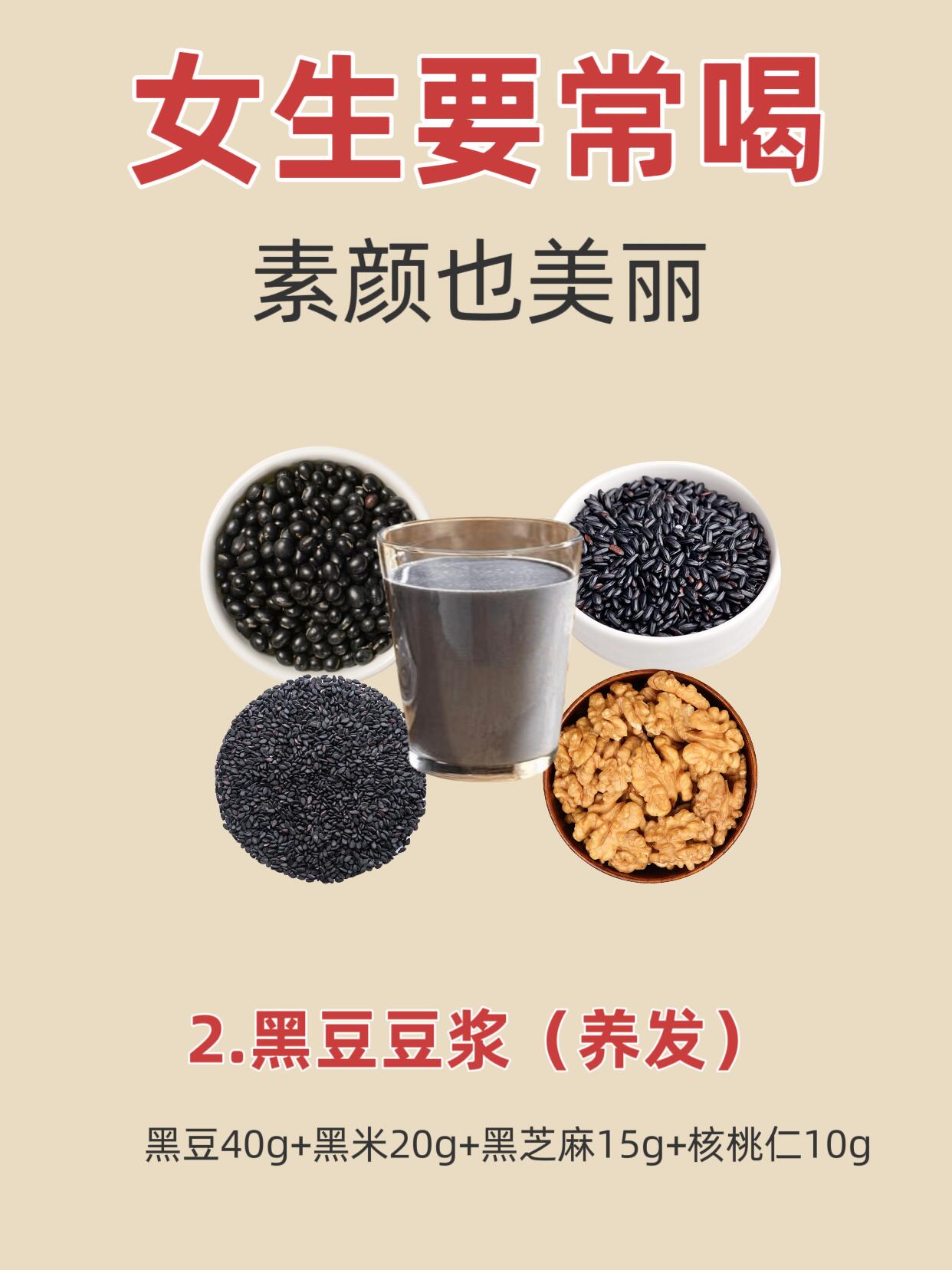 6款常喝的养颜豆浆，一周不重样，元气满满 第 2 张参考图