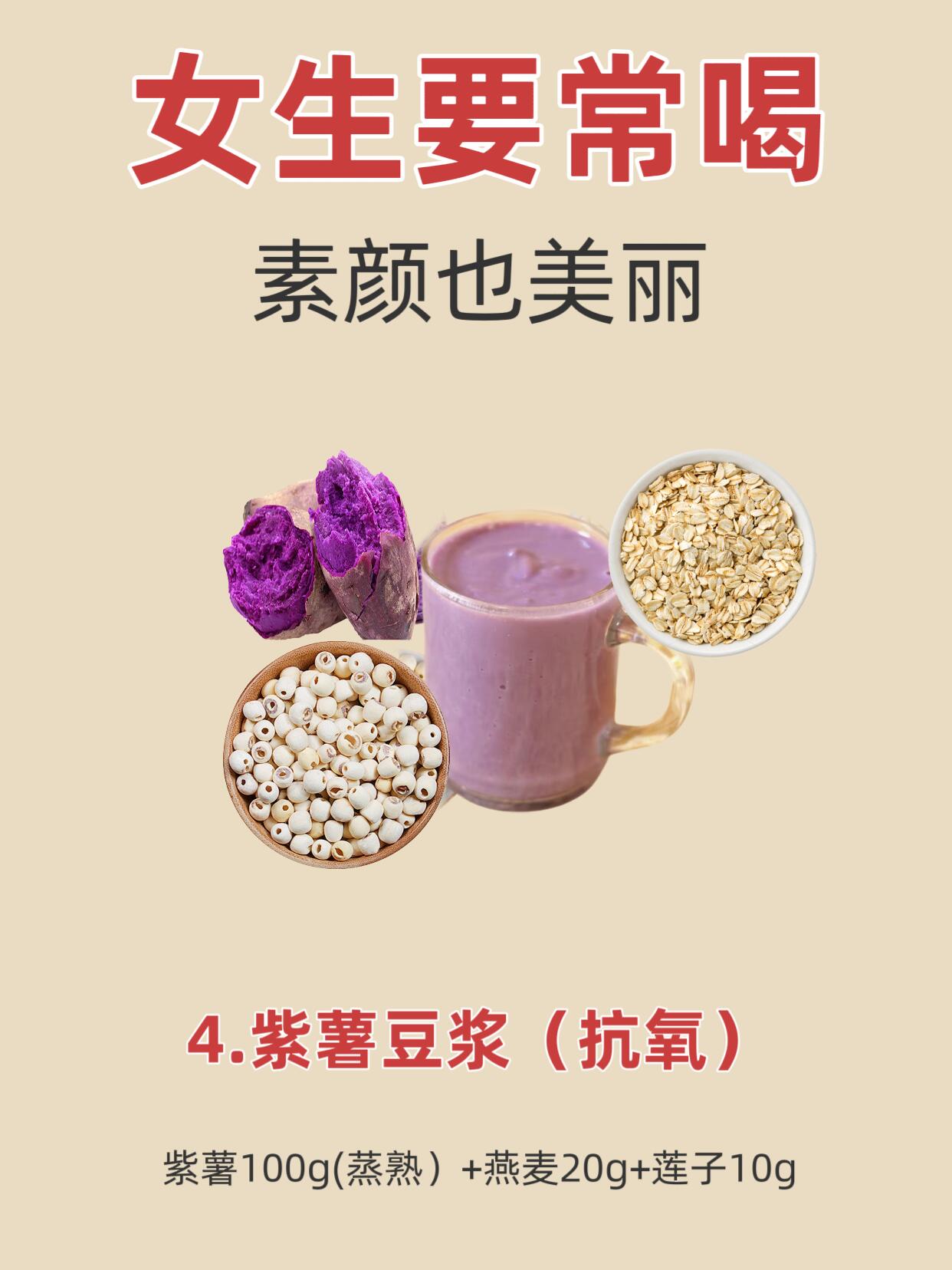 6款常喝的养颜豆浆，一周不重样，元气满满 第 4 张参考图