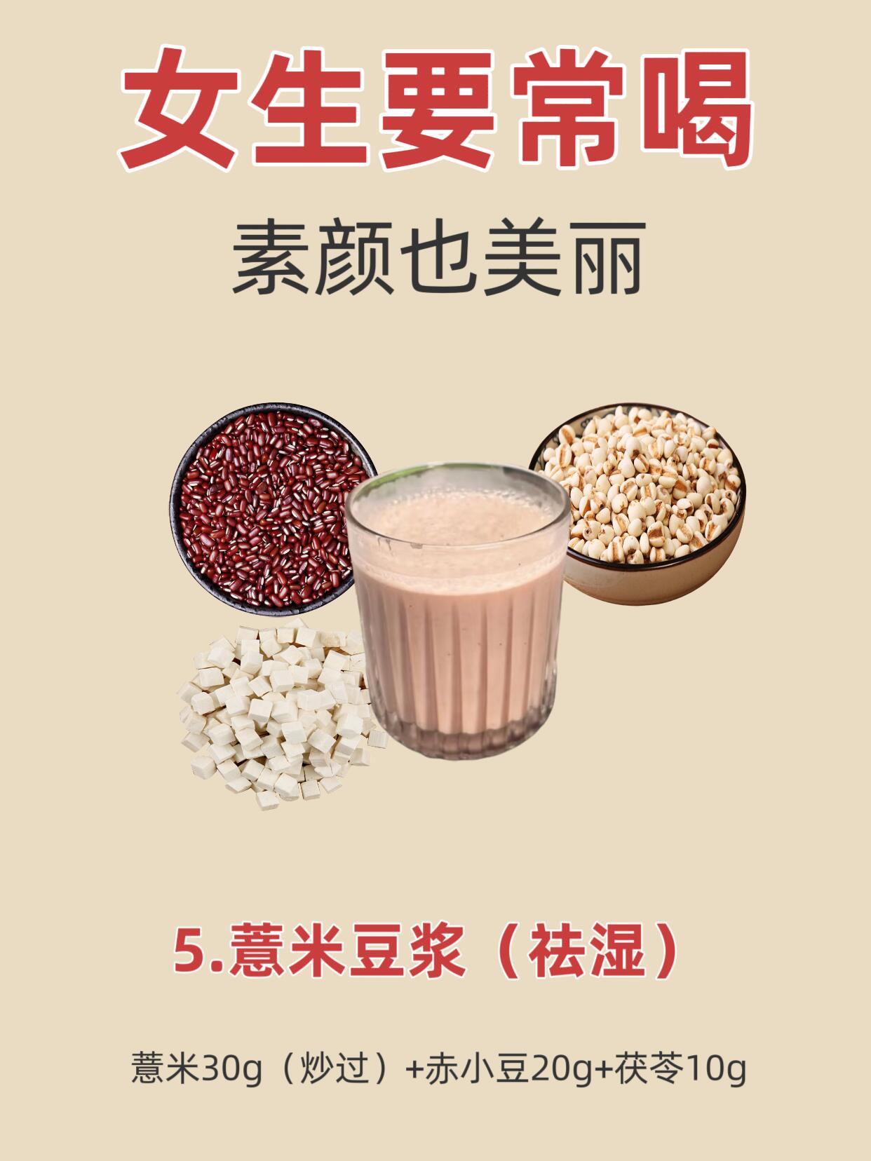 6款常喝的养颜豆浆，一周不重样，元气满满 第 5 张参考图