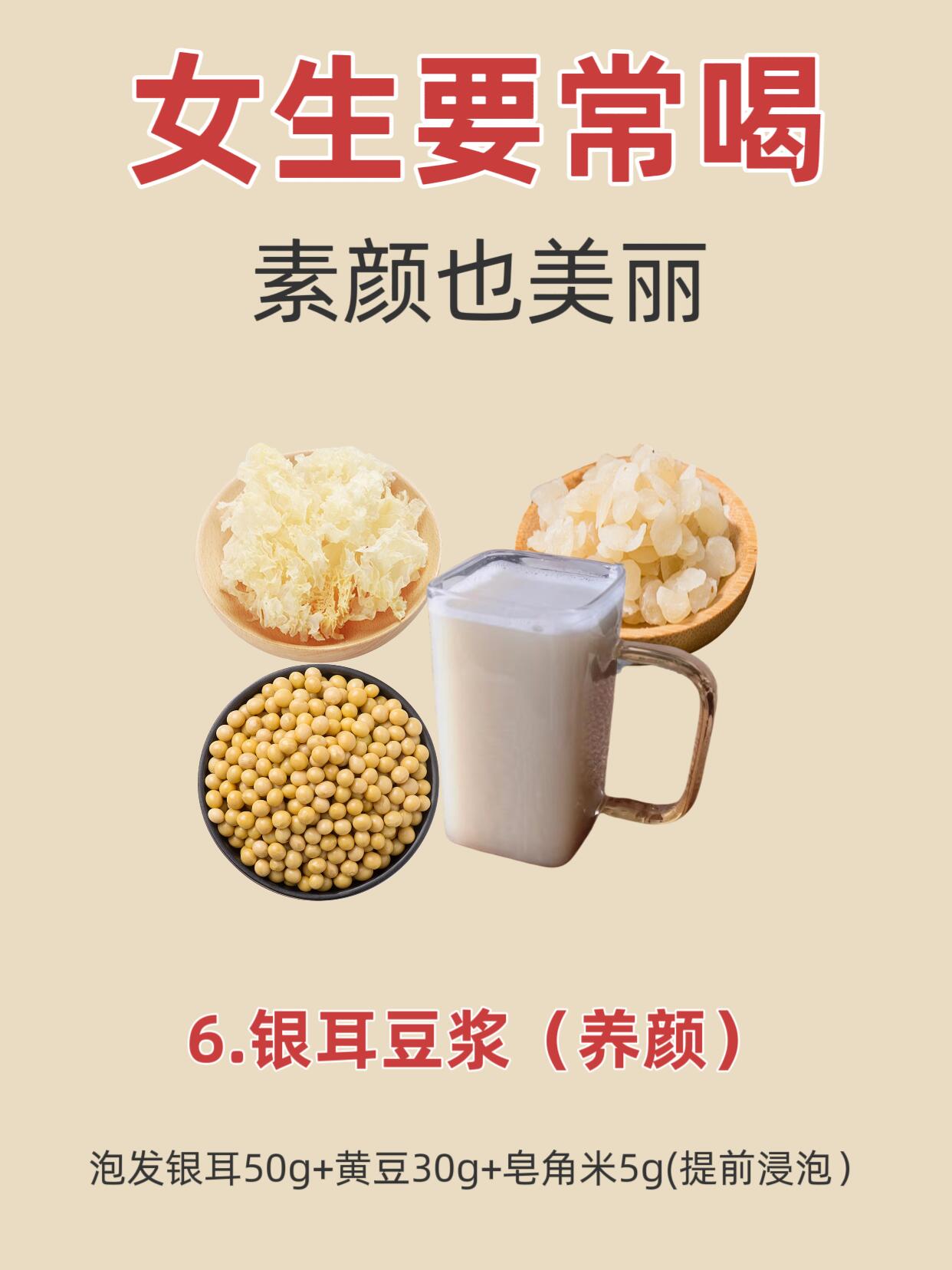 6款常喝的养颜豆浆，一周不重样，元气满满 第 6 张参考图