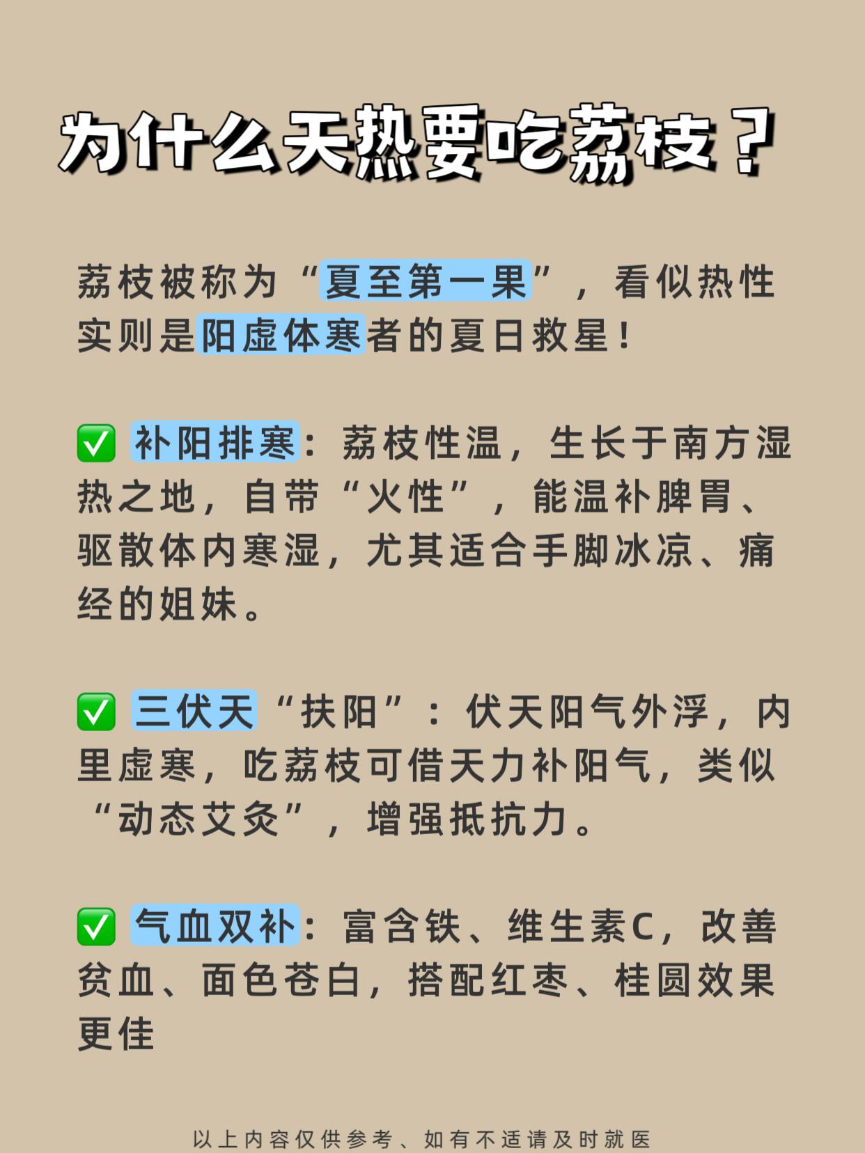 码住！夏季养生8⃣️种荔枝好吃不上火的吃法 第 2 张参考图