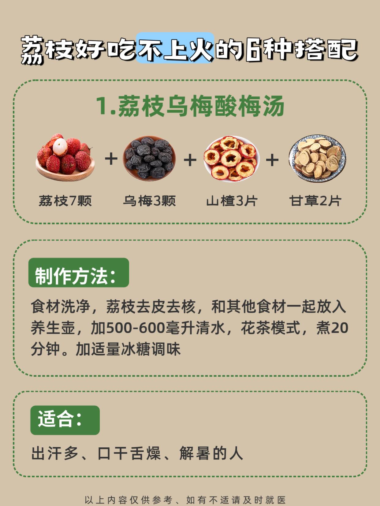 码住！夏季养生8⃣️种荔枝好吃不上火的吃法 第 4 张参考图