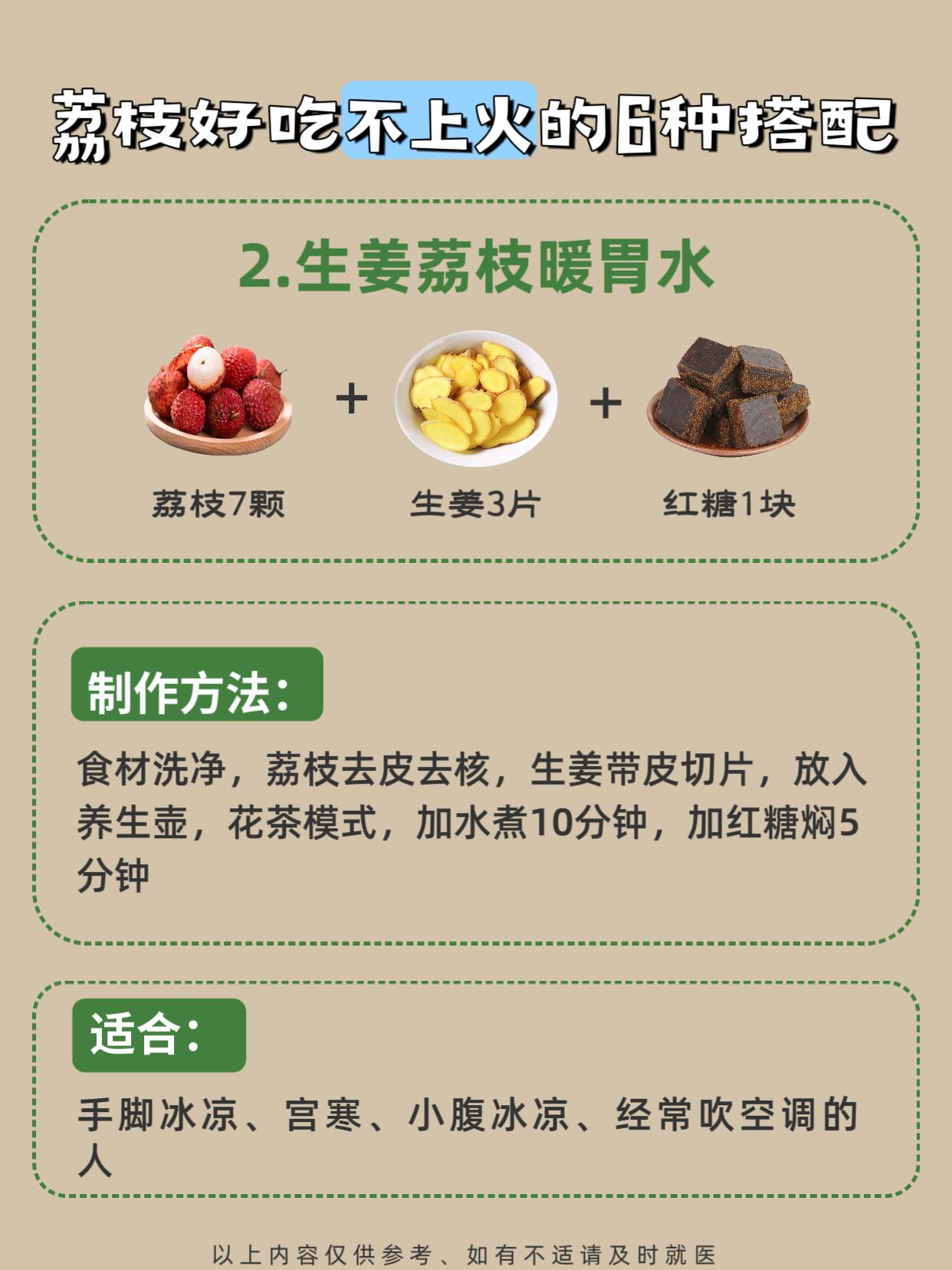 码住！夏季养生8⃣️种荔枝好吃不上火的吃法 第 5 张参考图