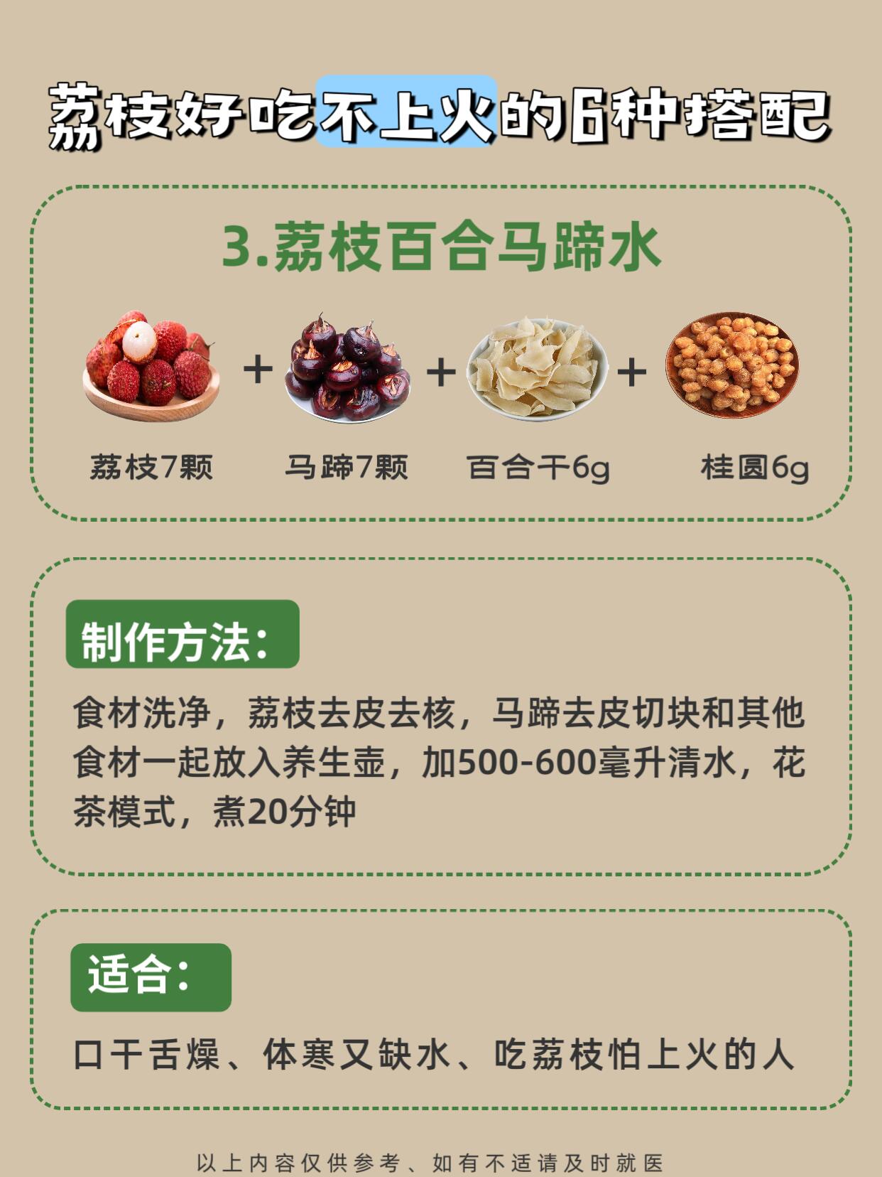 码住！夏季养生8⃣️种荔枝好吃不上火的吃法 第 6 张参考图