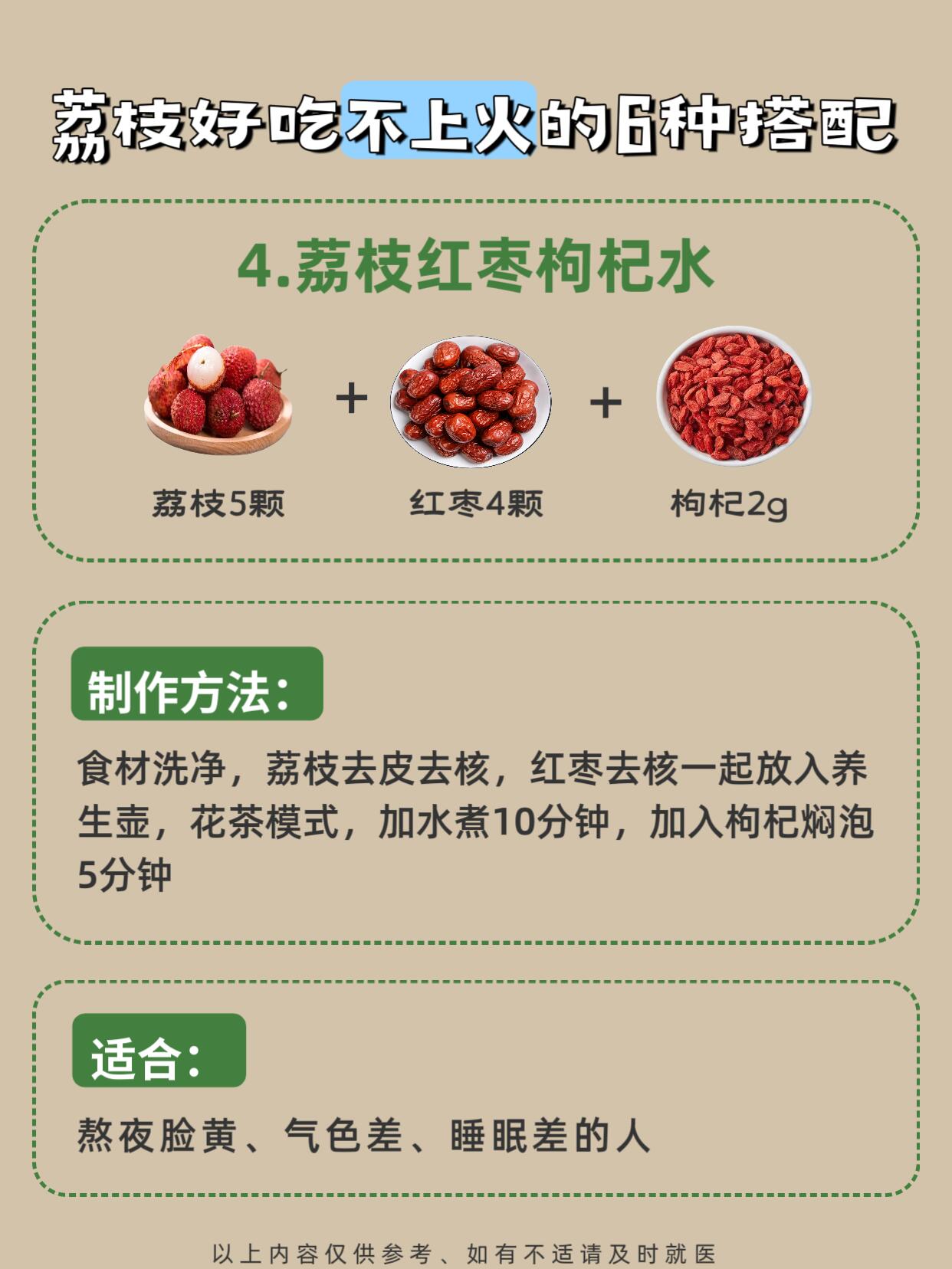 码住！夏季养生8⃣️种荔枝好吃不上火的吃法 第 7 张参考图