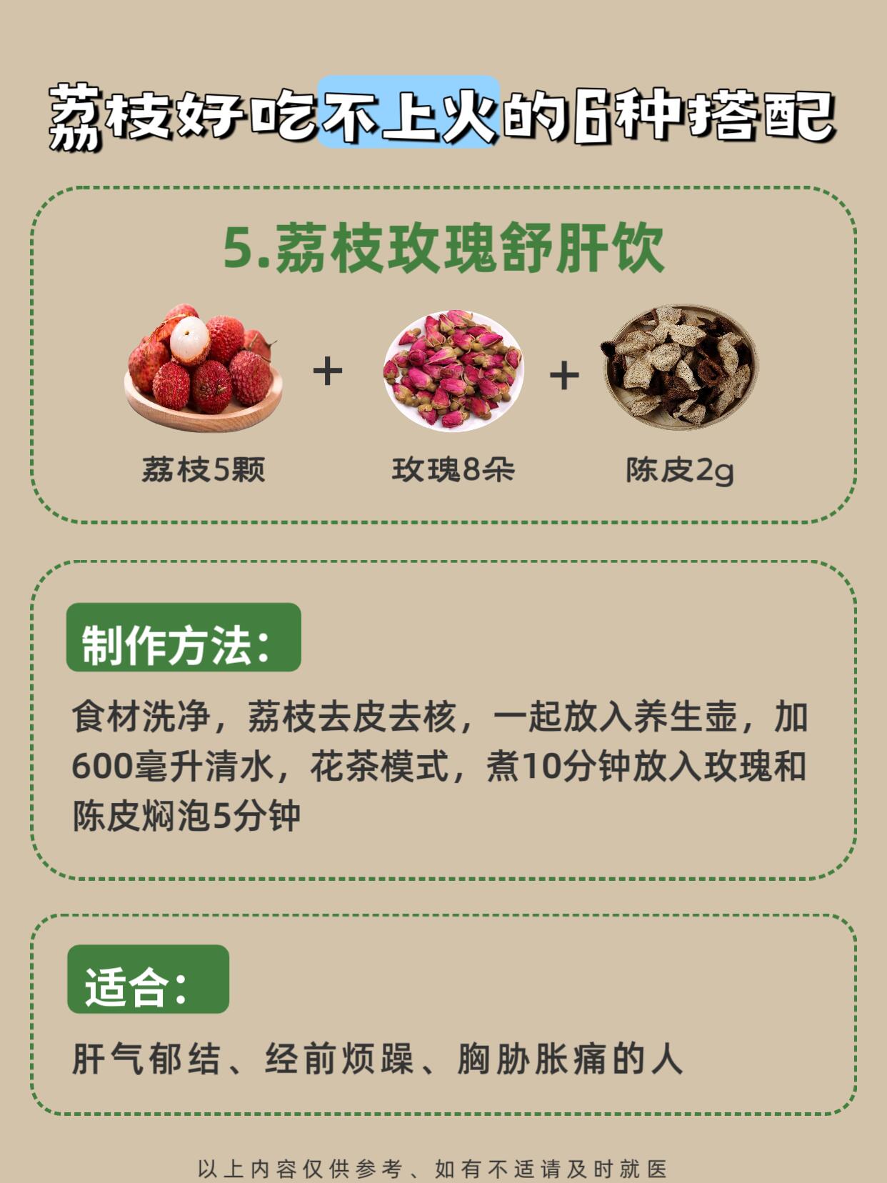码住！夏季养生8⃣️种荔枝好吃不上火的吃法 第 8 张参考图