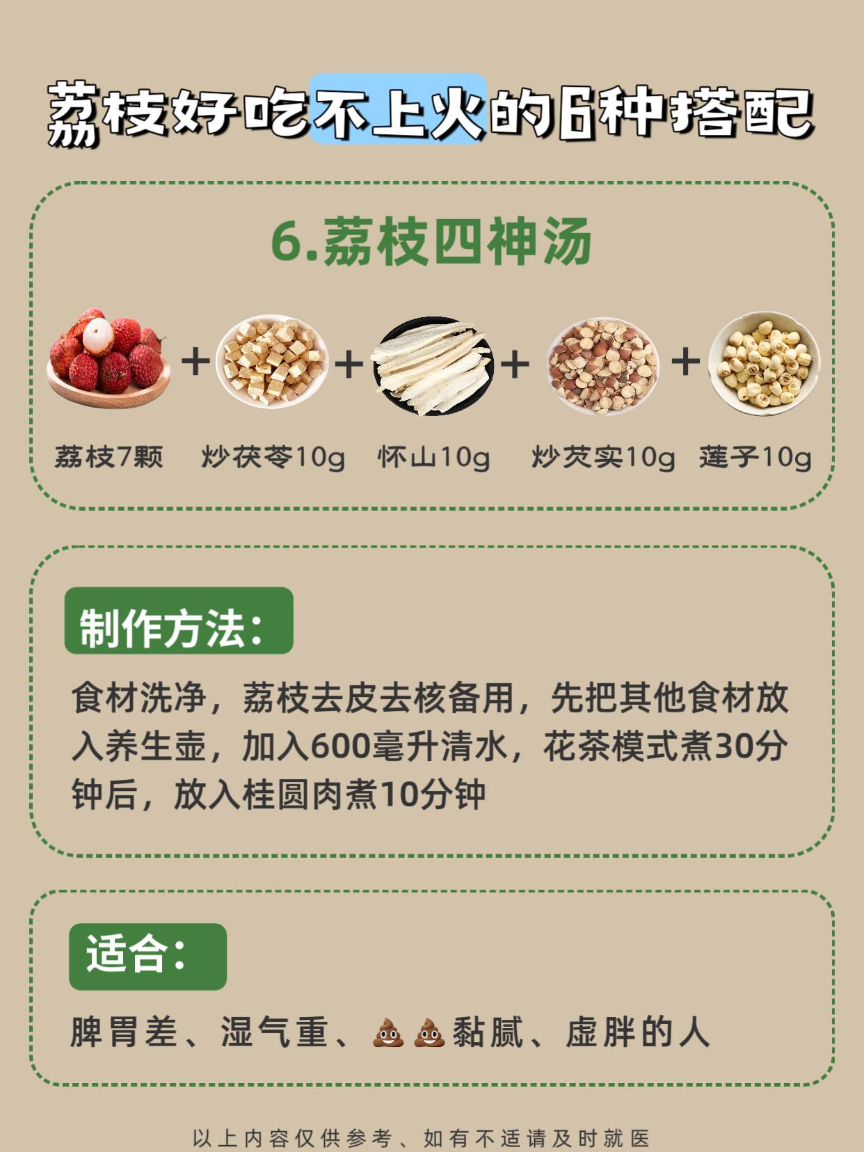 码住！夏季养生8⃣️种荔枝好吃不上火的吃法 第 9 张参考图