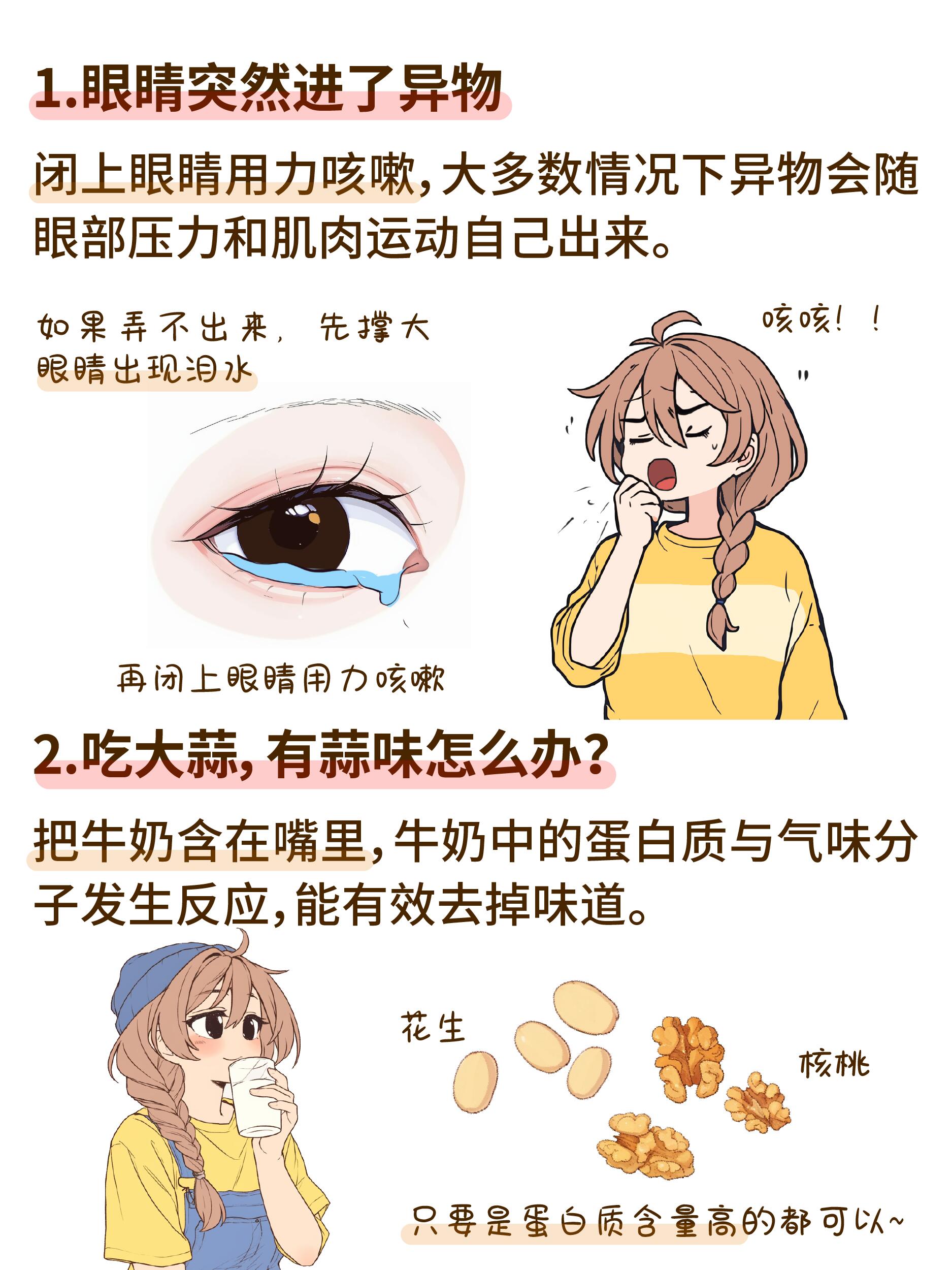 女生一定要知道的自救小常识！（第二弹） 第 2 张参考图