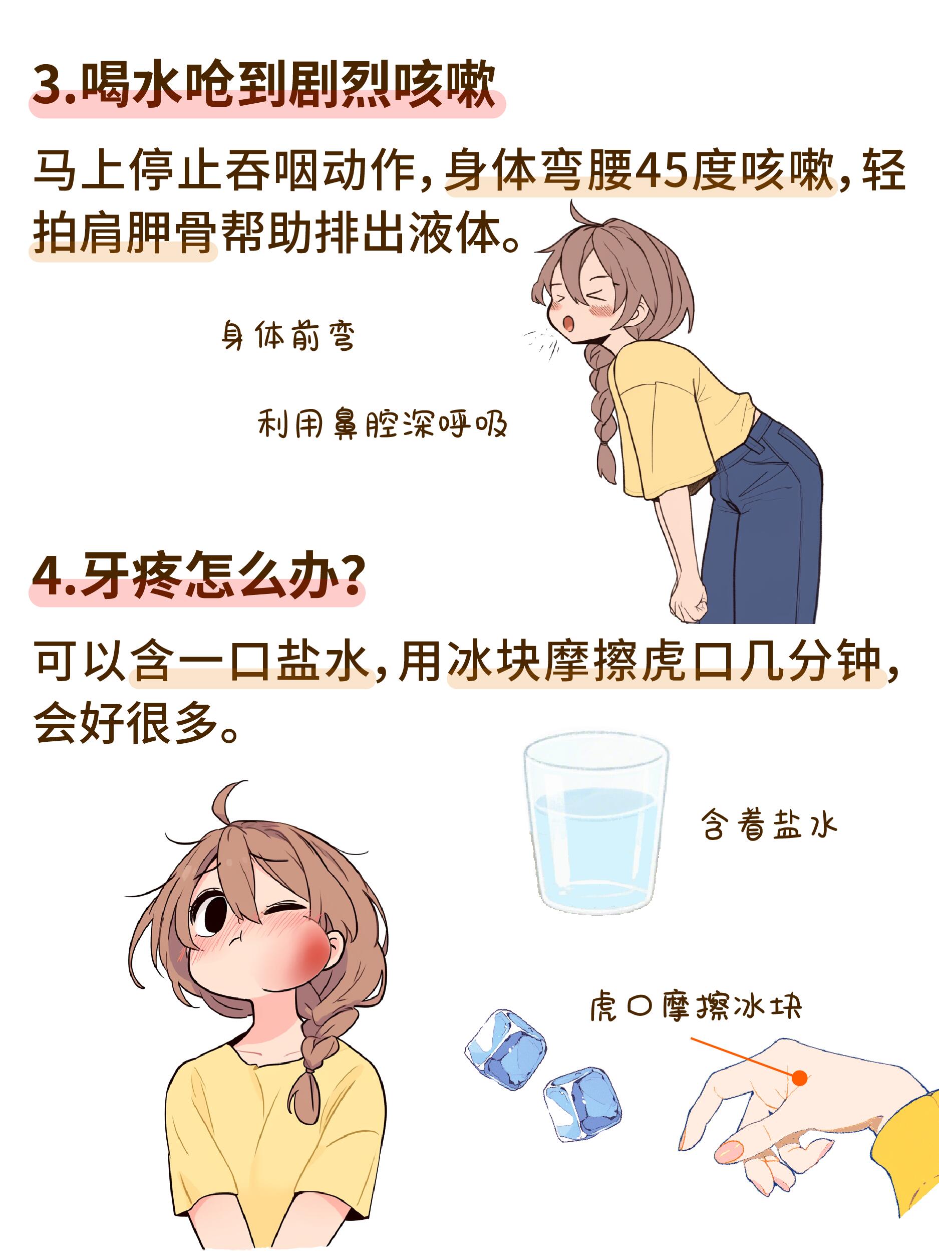 女生一定要知道的自救小常识！（第二弹） 第 3 张参考图