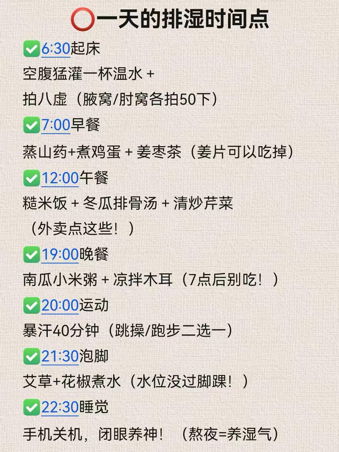 自律一个月，💦排出湿气自然瘦身 第 3 张参考图