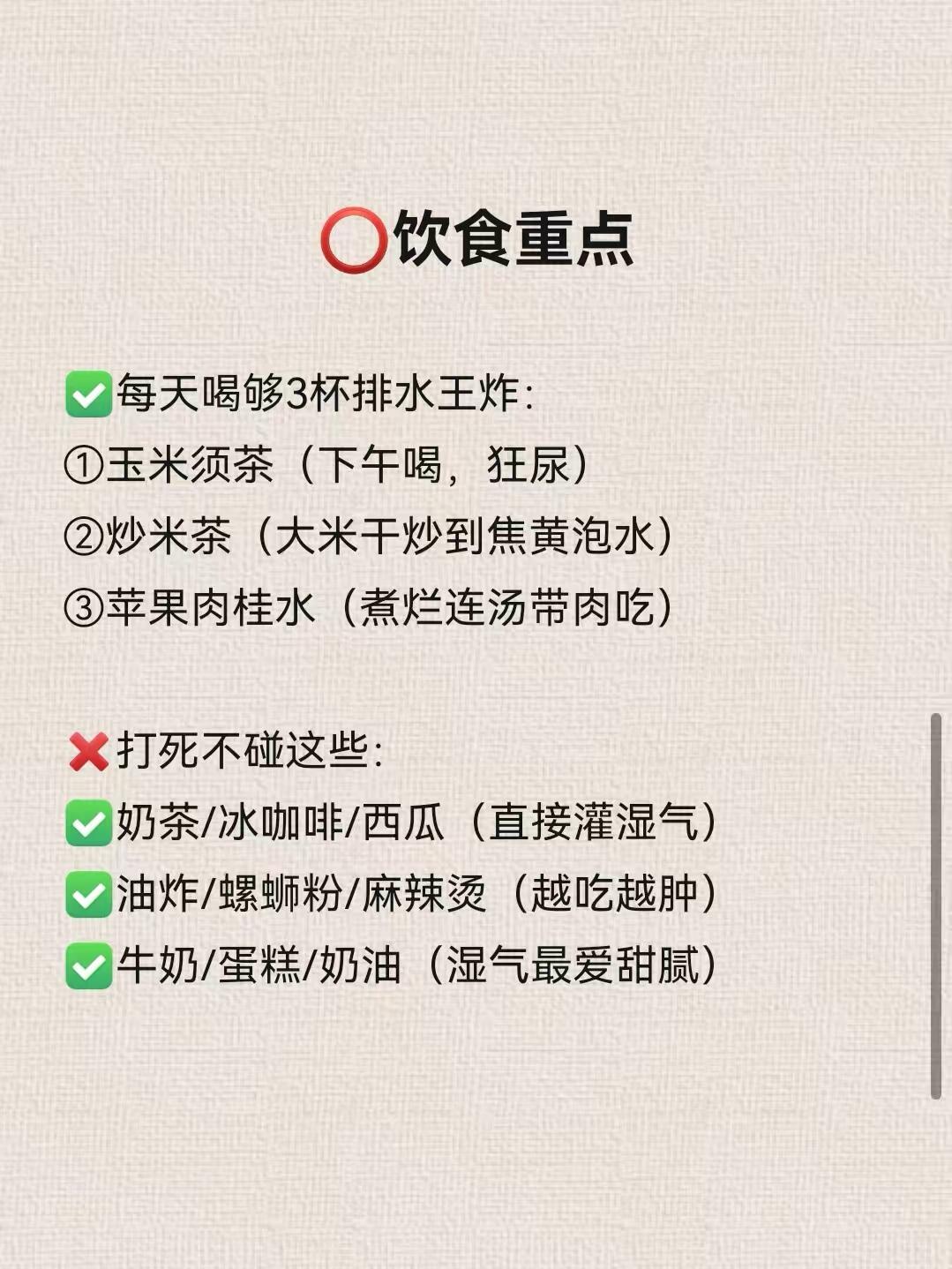 自律一个月，💦排出湿气自然瘦身 第 4 张参考图