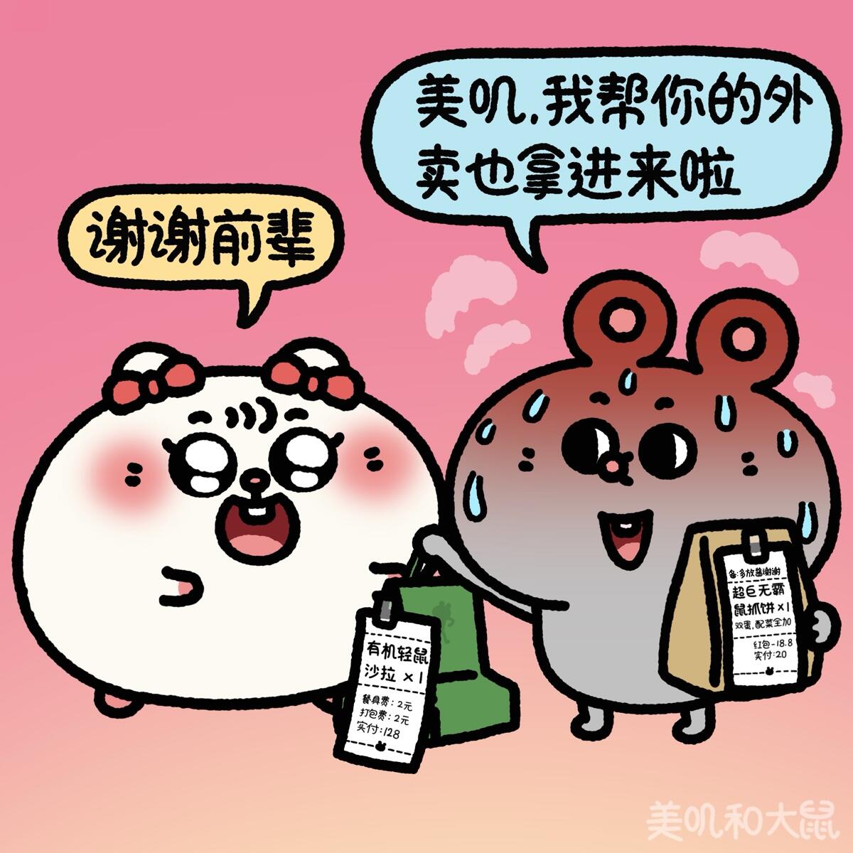 我要开动啦！！ 第 2 张参考图