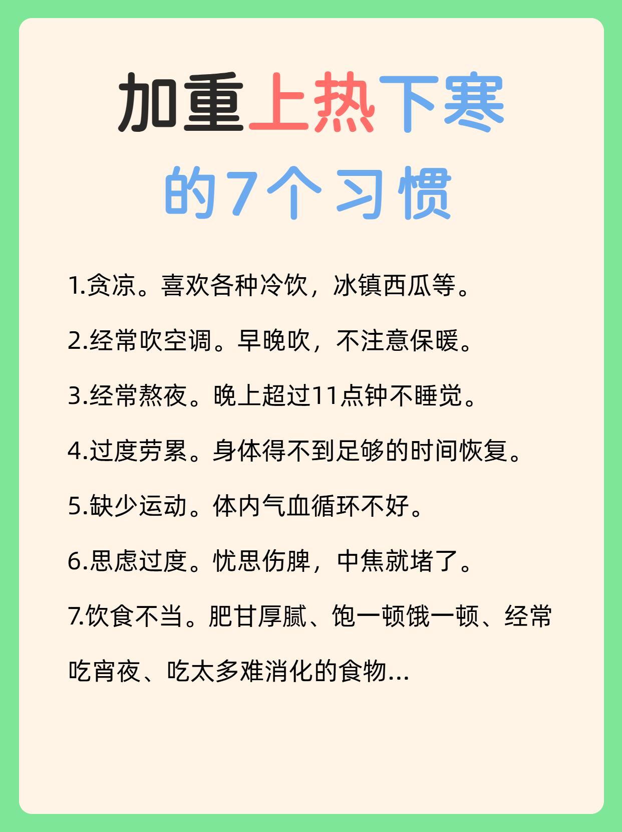 上热下寒？5招拽回乱窜的火🔥 第 2 张参考图