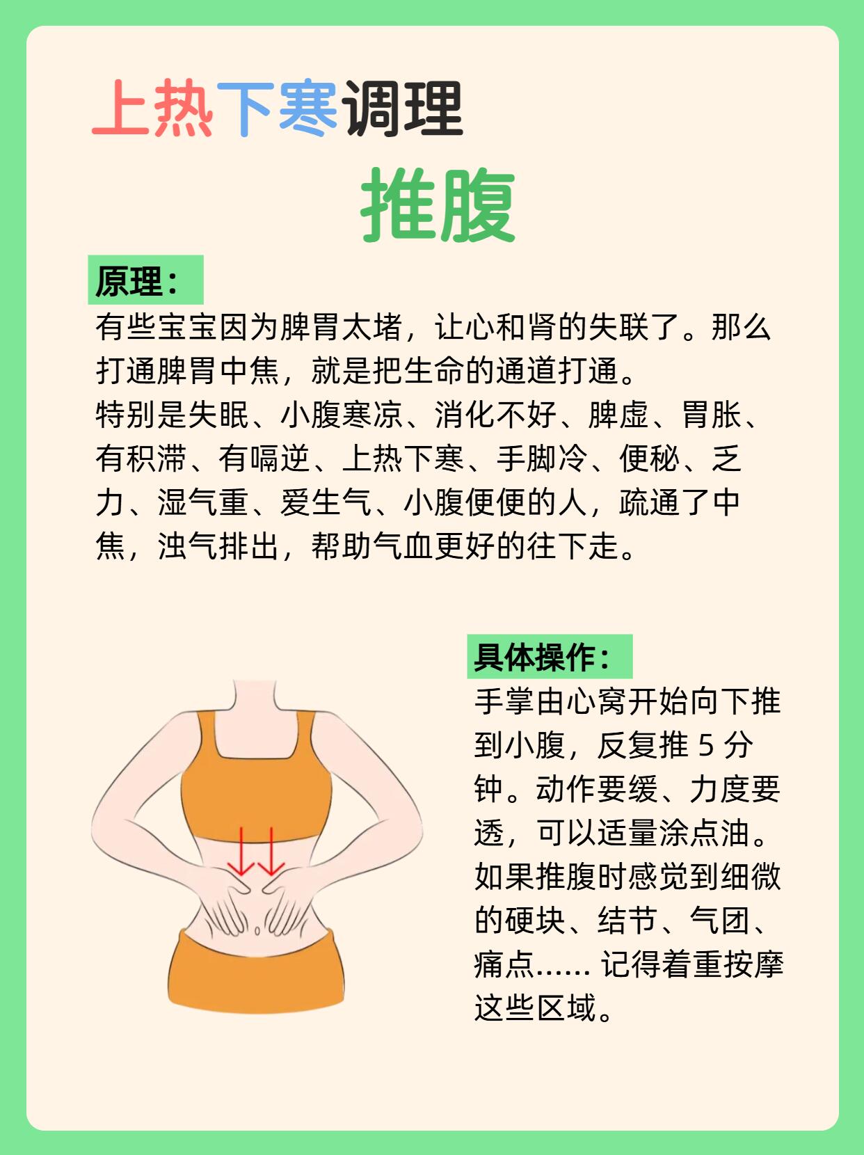 上热下寒？5招拽回乱窜的火🔥 第 3 张参考图