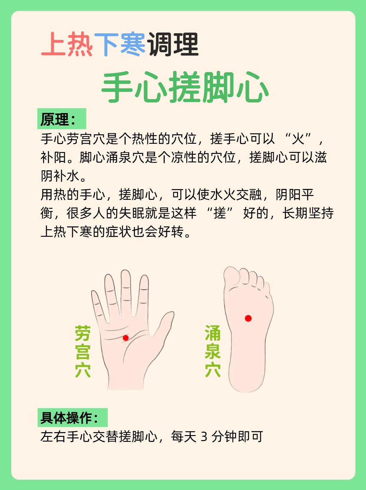 上热下寒？5招拽回乱窜的火🔥 第 4 张参考图